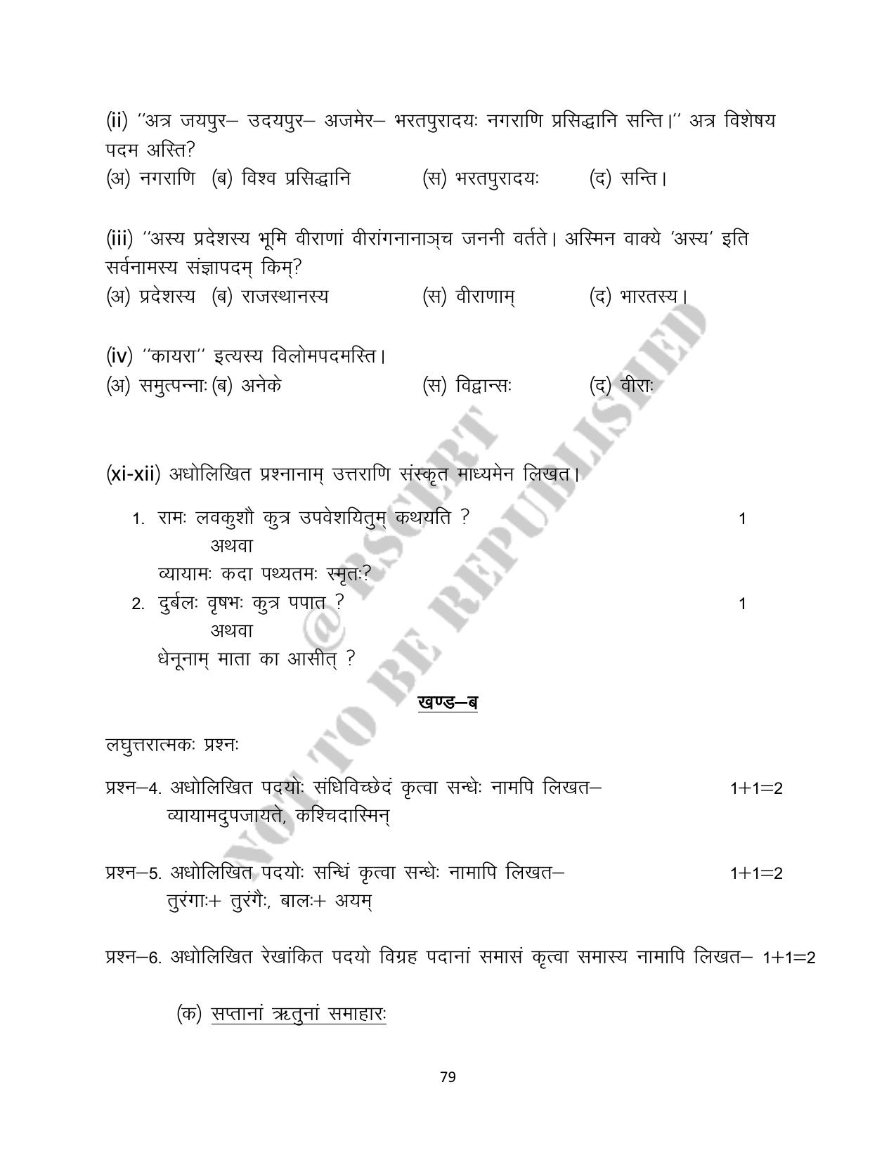 RBSE 2023 Class 10 Sanskrit Question Bank - Page 79