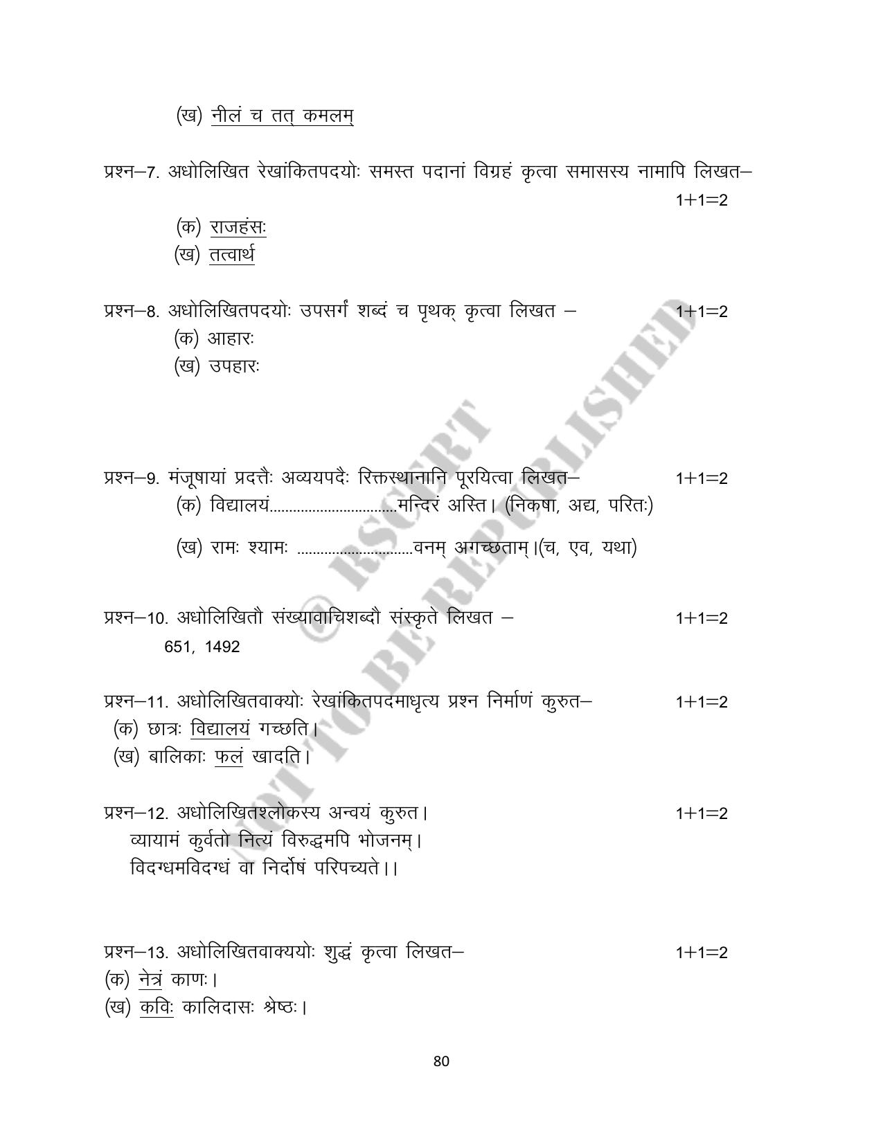 RBSE 2023 Class 10 Sanskrit Question Bank - Page 80