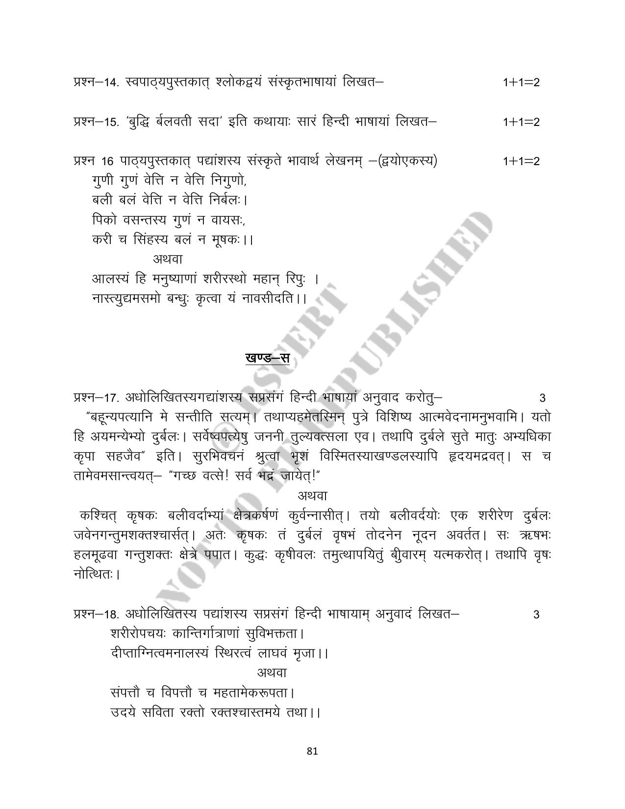 RBSE 2023 Class 10 Sanskrit Question Bank - Page 81