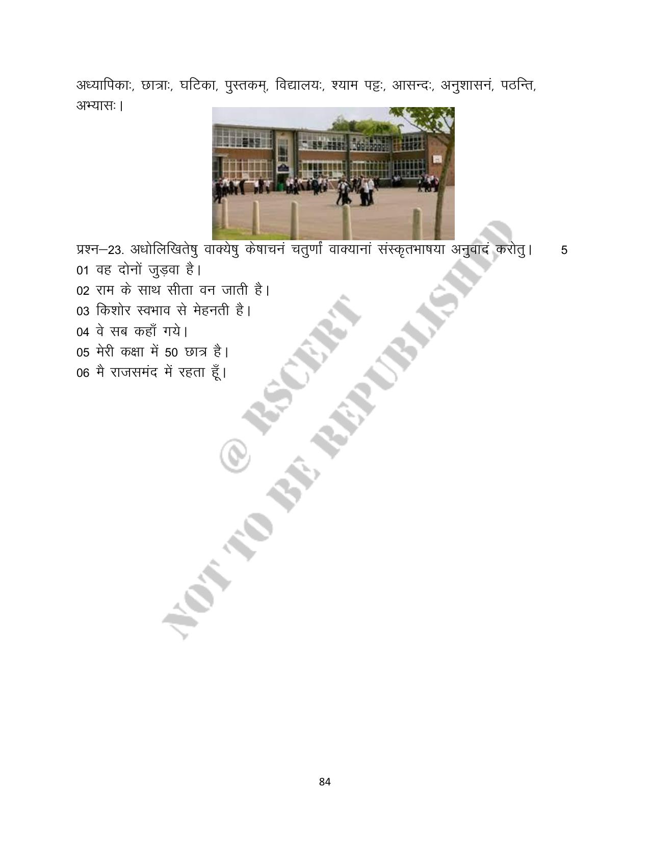 RBSE 2023 Class 10 Sanskrit Question Bank - Page 84