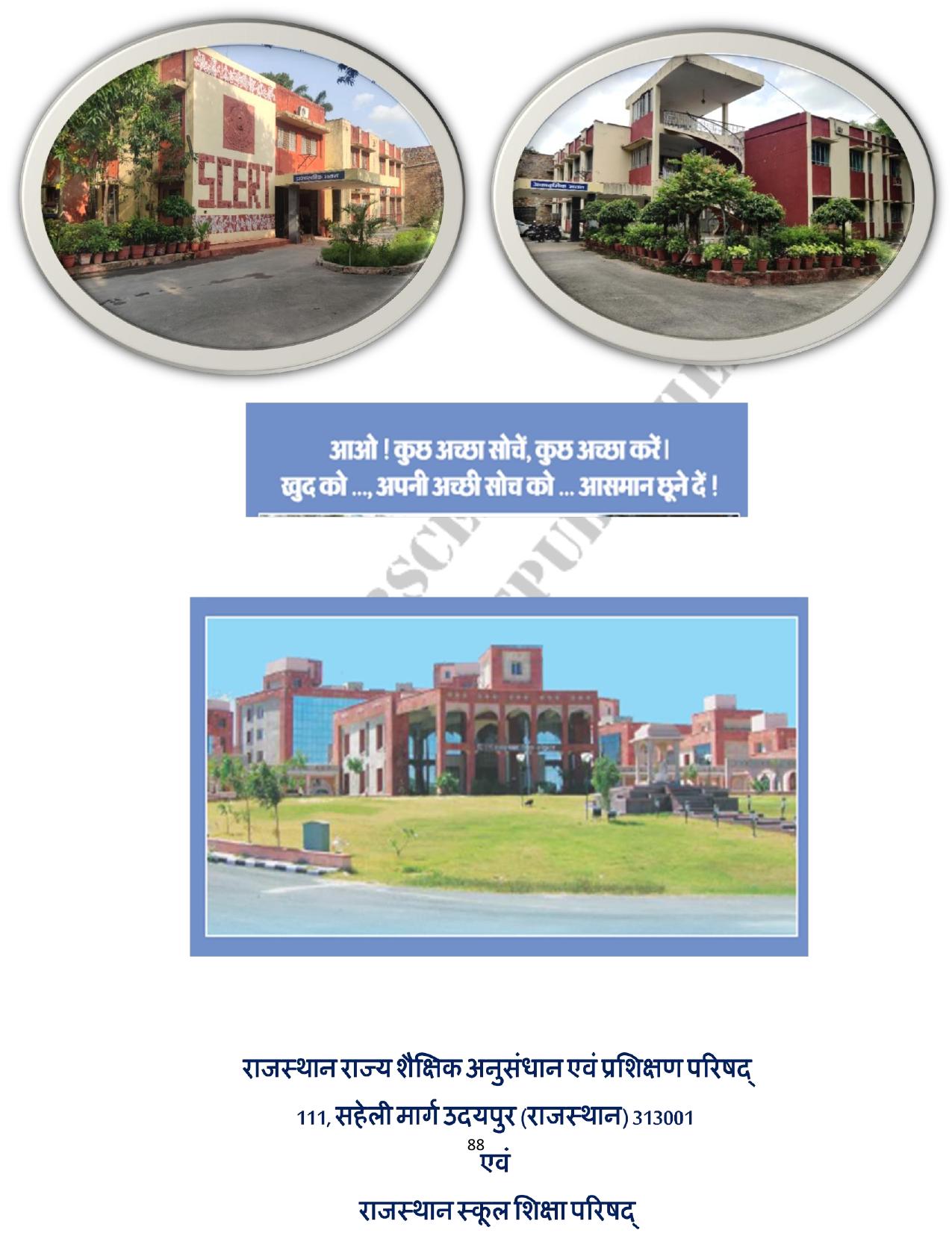 RBSE 2023 Class 10 Sanskrit Question Bank - Page 88
