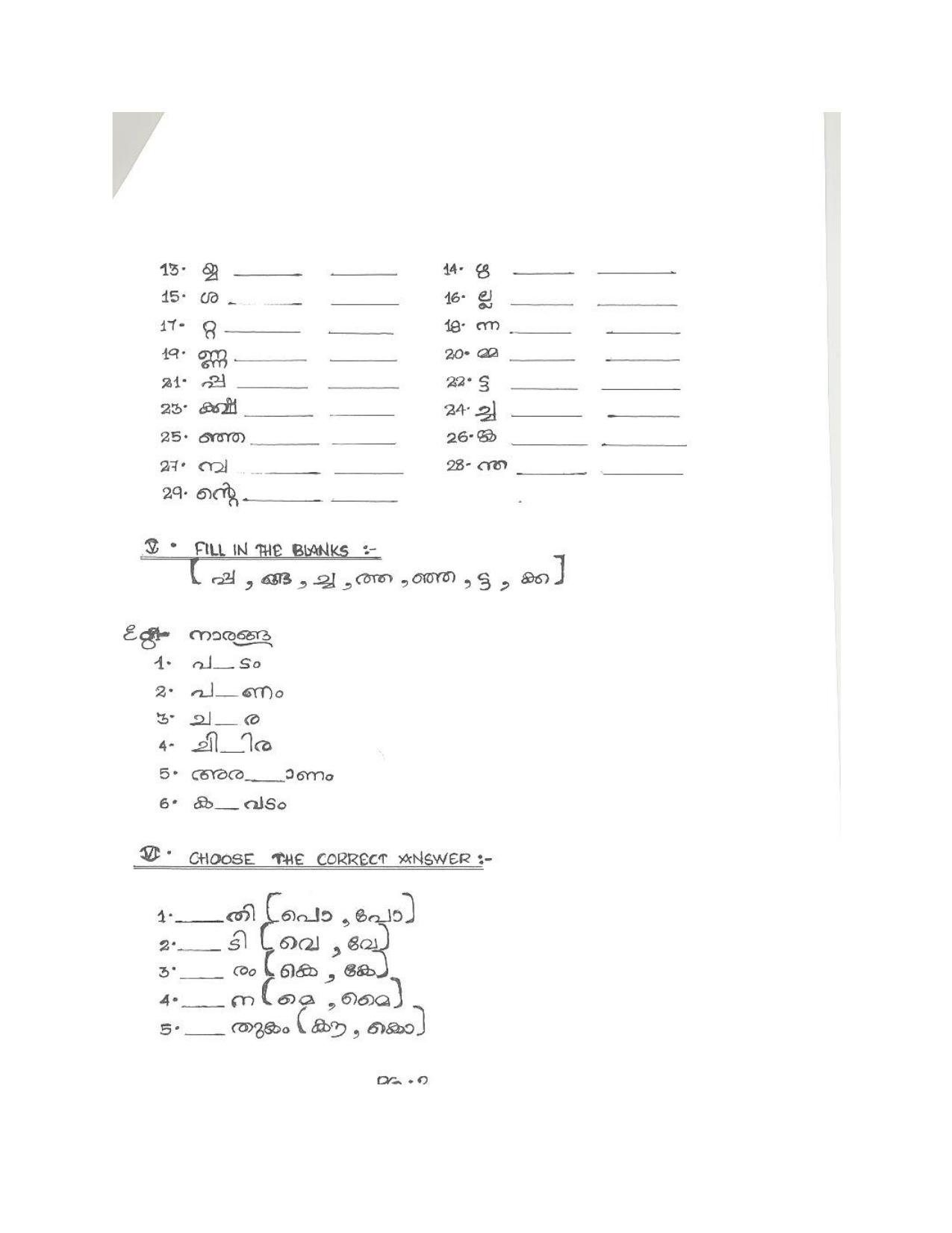 Worksheet for Class 3 Malyalam Assignment 7 - Page 2