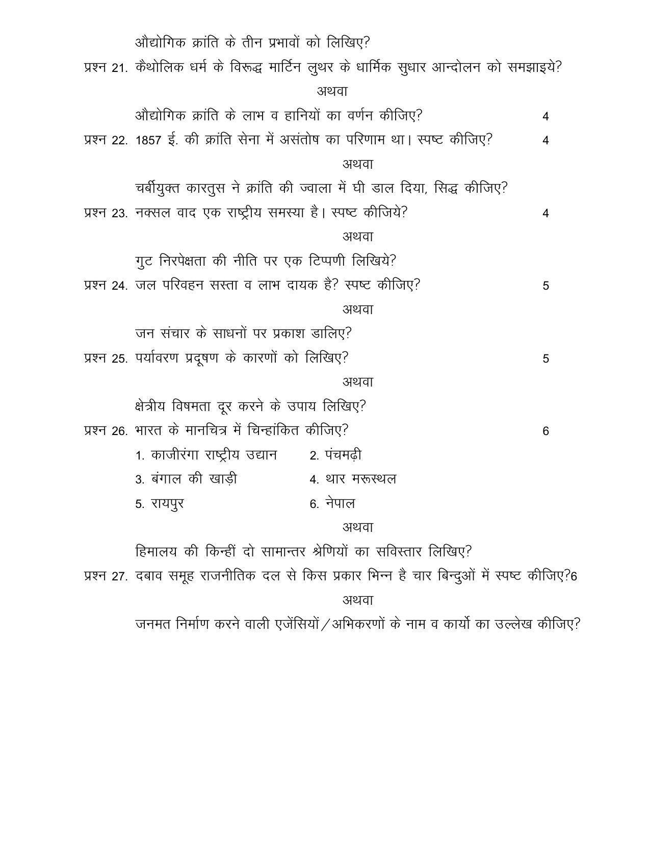 CGSOS Class 10th Model Question Paper - Social science - II - Page 3