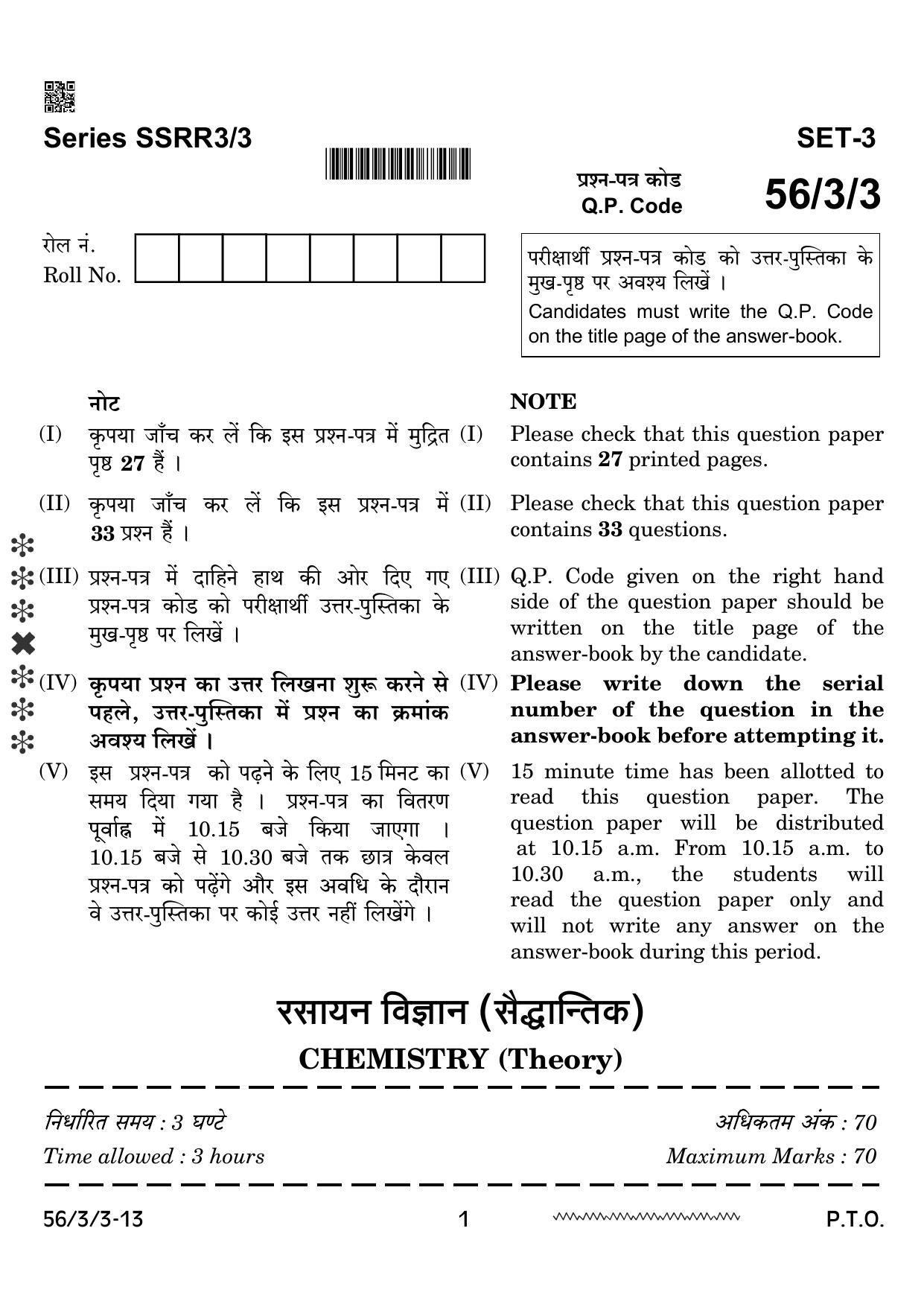 CBSE Class 12 56-3-3 Chemistry 2024 Question Paper - Page 1