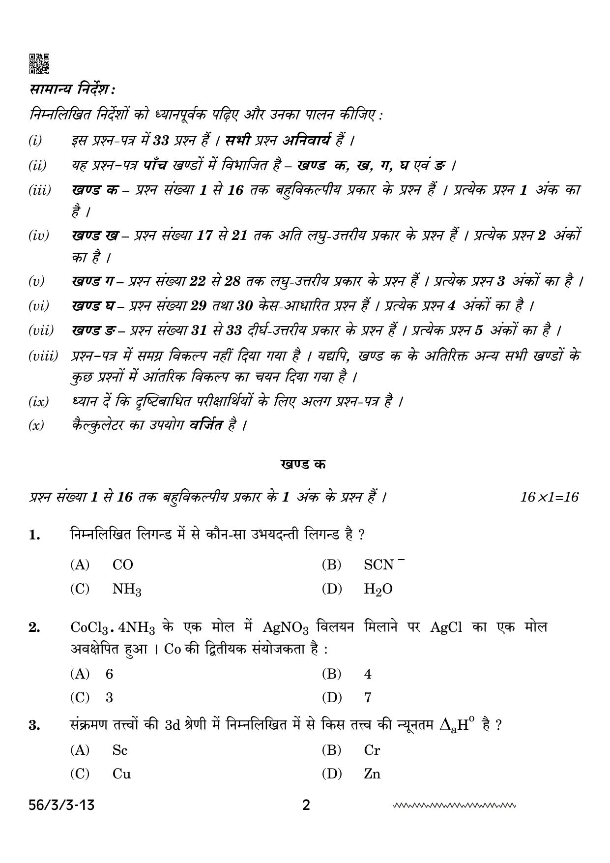 CBSE Class 12 56-3-3 Chemistry 2024 Question Paper - Page 2