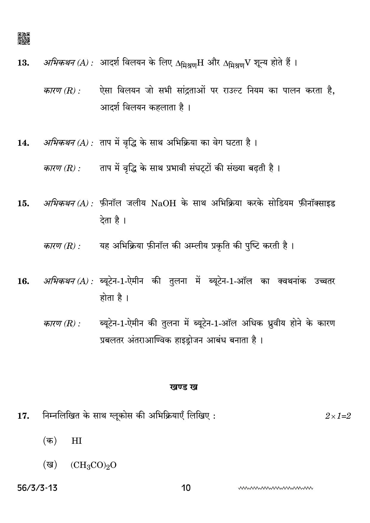 CBSE Class 12 56-3-3 Chemistry 2024 Question Paper - Page 10