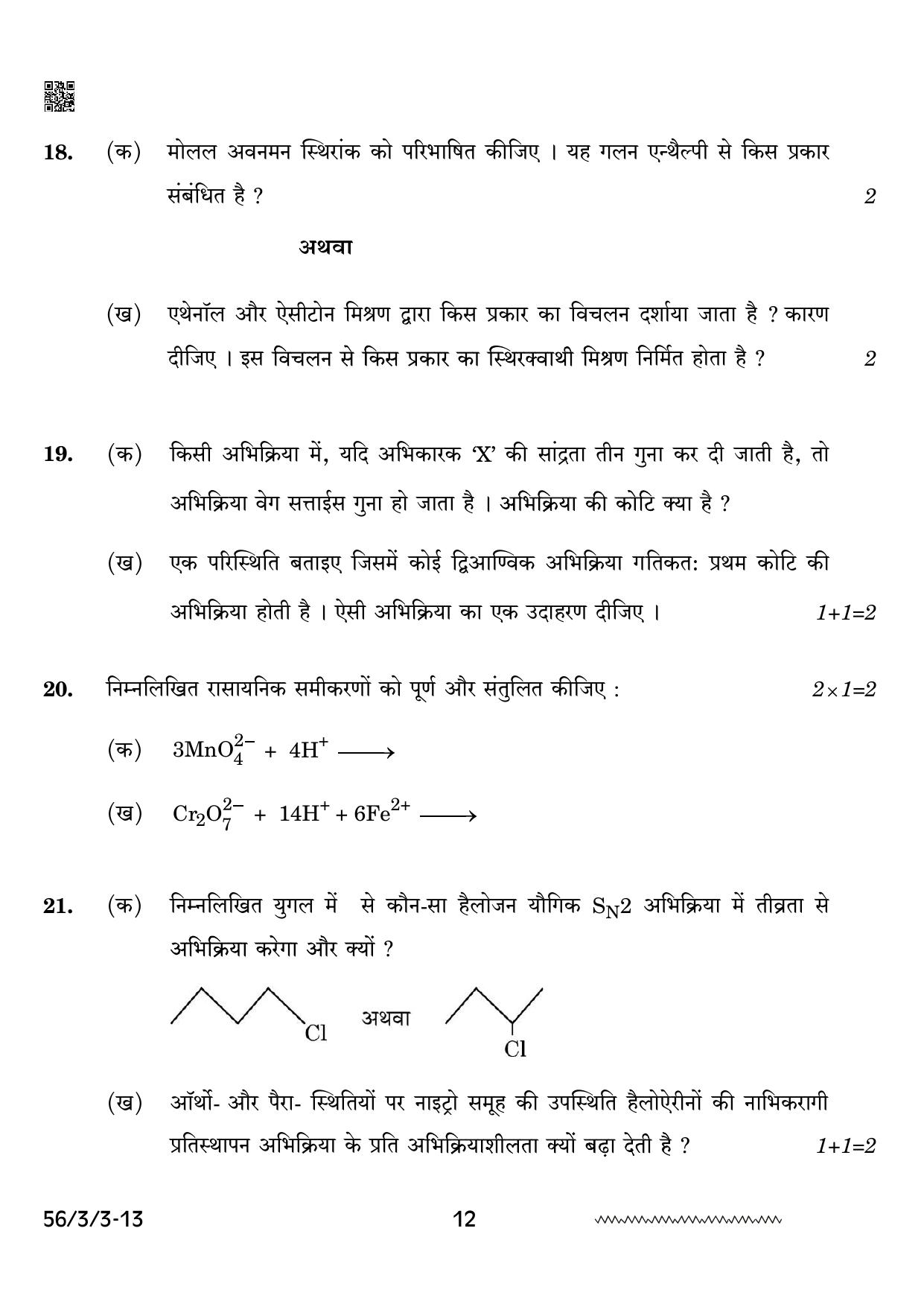 CBSE Class 12 56-3-3 Chemistry 2024 Question Paper - Page 12