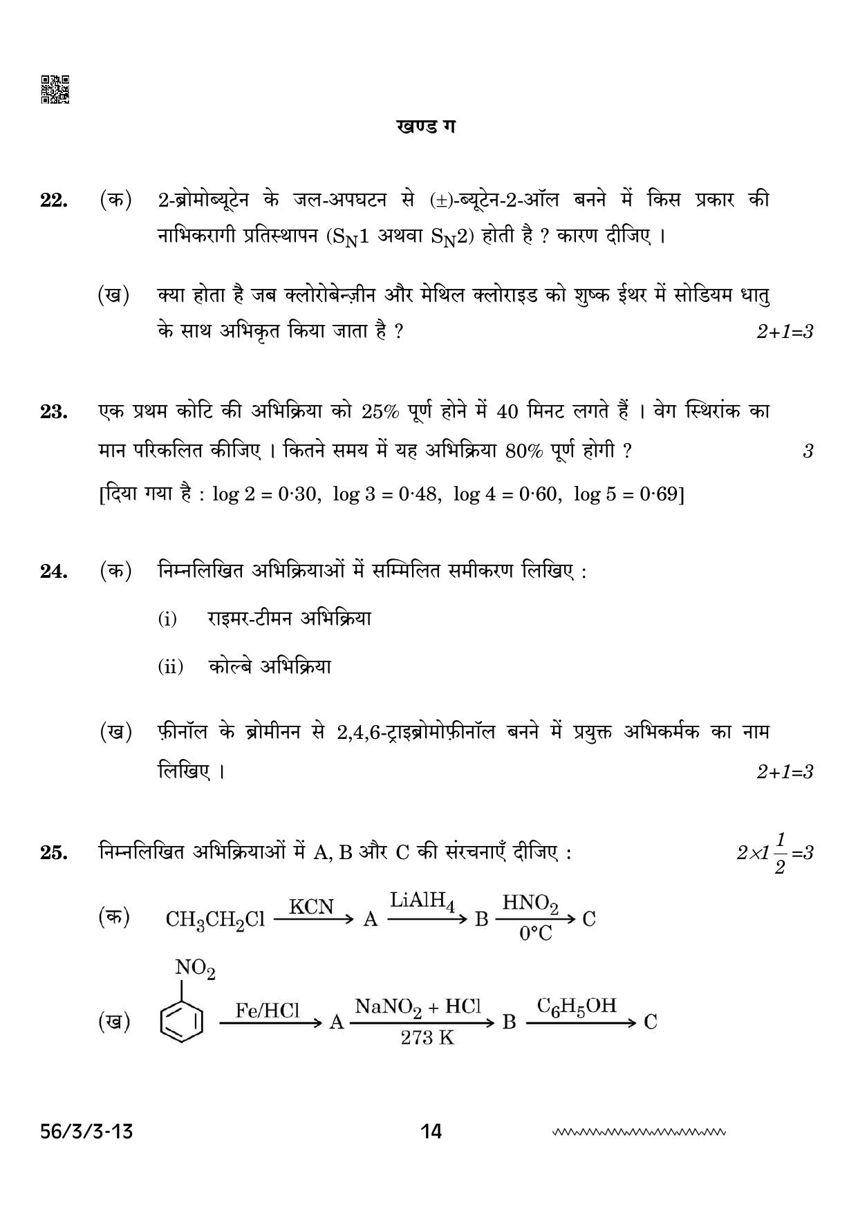 CBSE Class 12 56-3-3 Chemistry 2024 Question Paper - Page 14