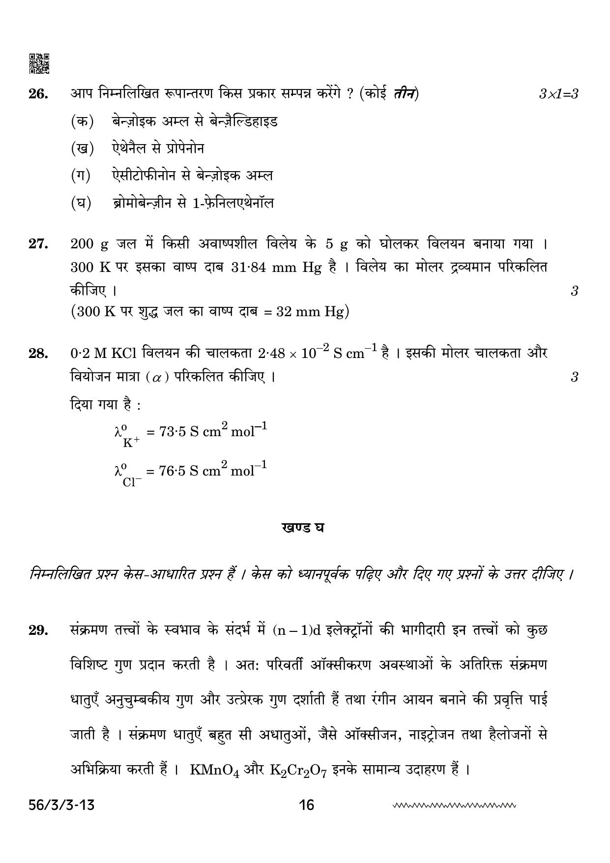 CBSE Class 12 56-3-3 Chemistry 2024 Question Paper - Page 16