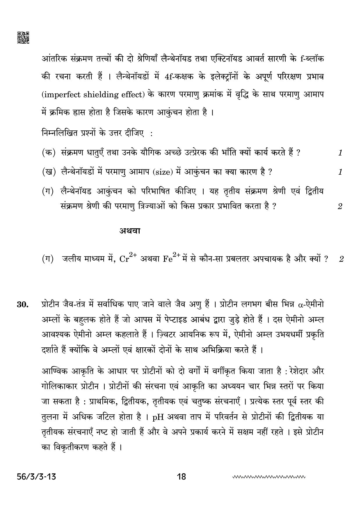 CBSE Class 12 56-3-3 Chemistry 2024 Question Paper - Page 18