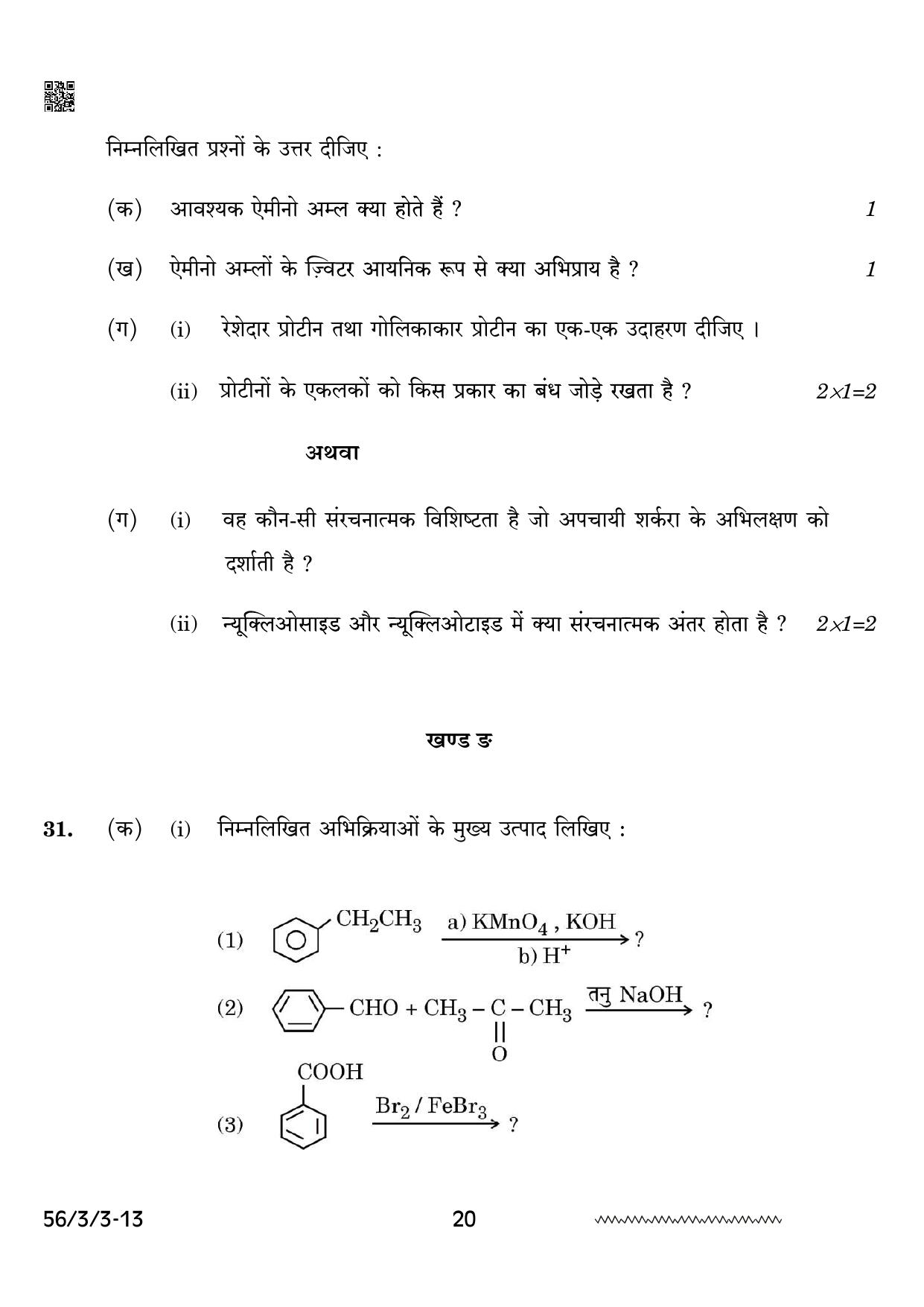 CBSE Class 12 56-3-3 Chemistry 2024 Question Paper - Page 20