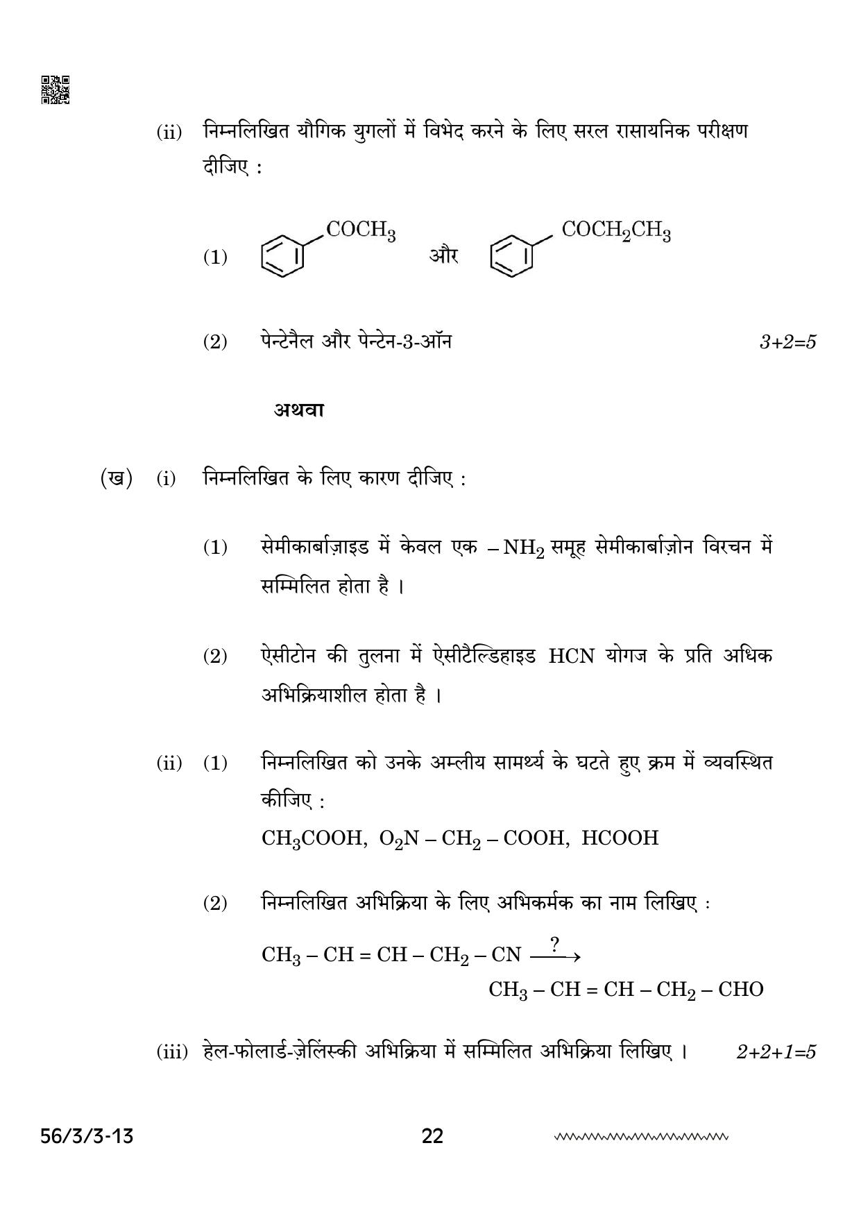 CBSE Class 12 56-3-3 Chemistry 2024 Question Paper - Page 22