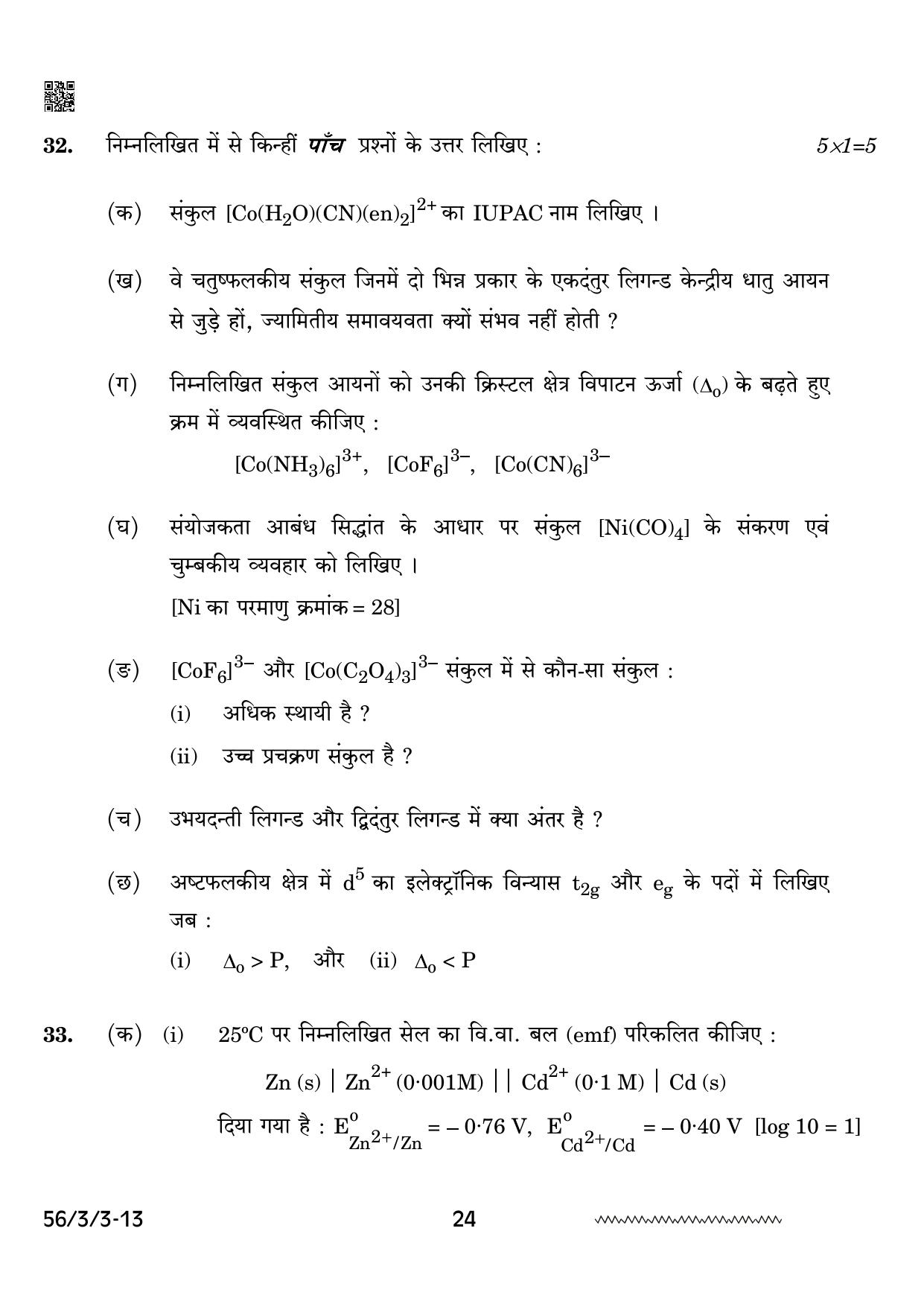CBSE Class 12 56-3-3 Chemistry 2024 Question Paper - Page 24