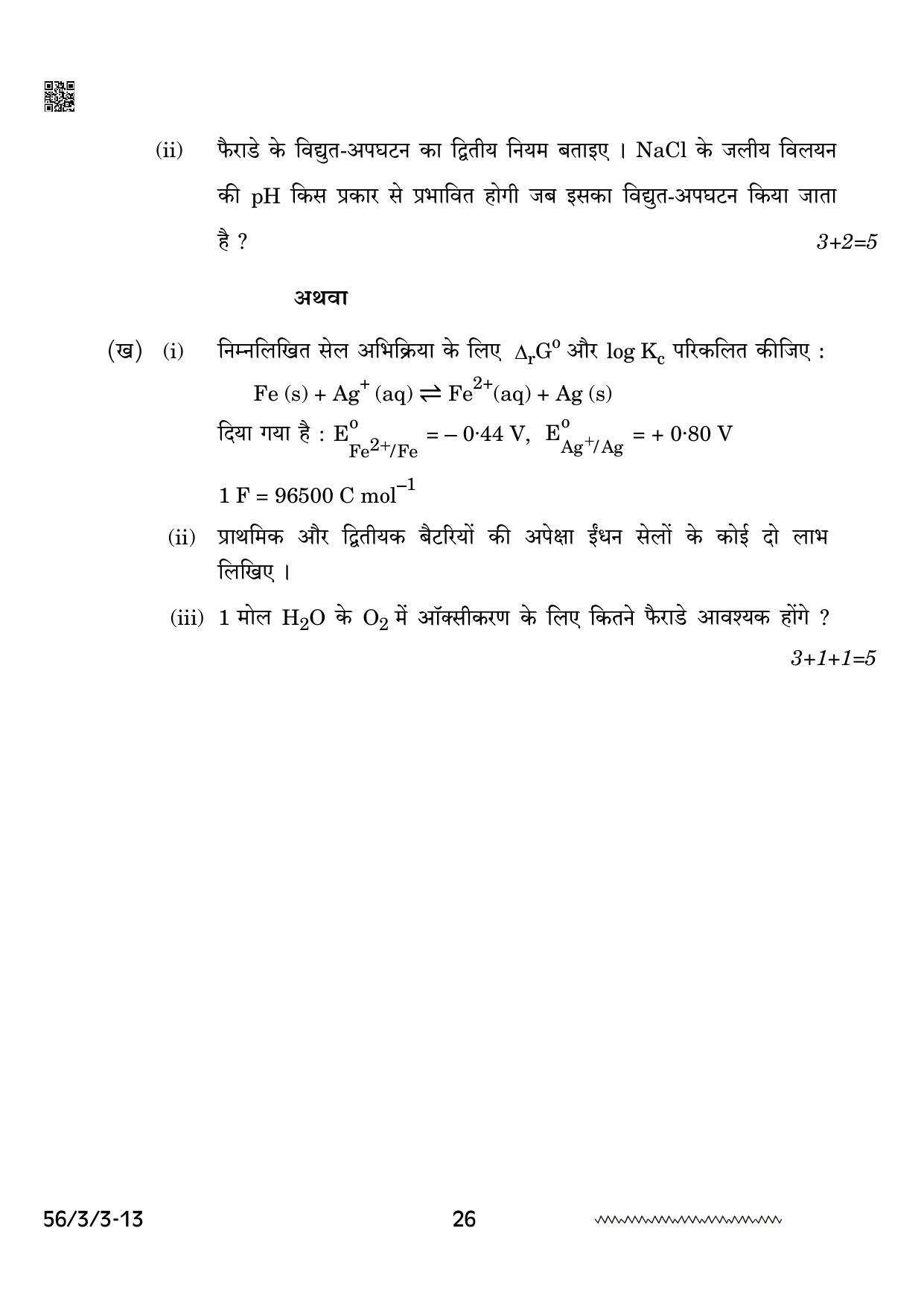 CBSE Class 12 56-3-3 Chemistry 2024 Question Paper - Page 26