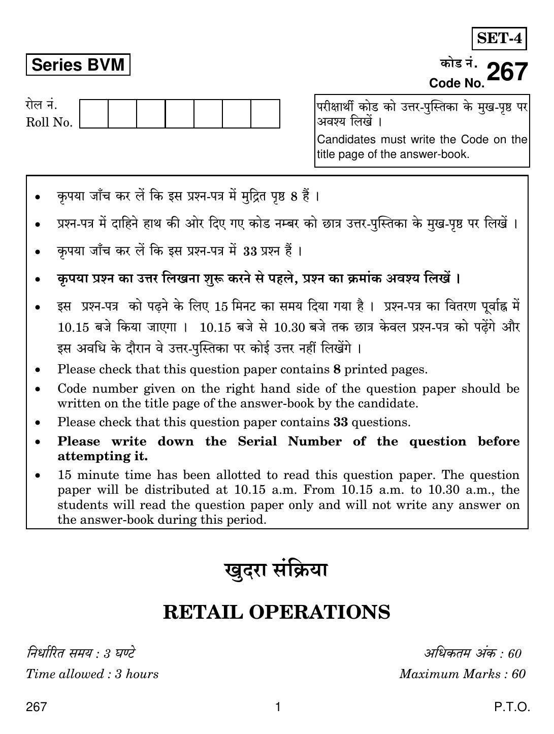CBSE Class 12 267 Retail Operations 2019 Question Paper - Page 1
