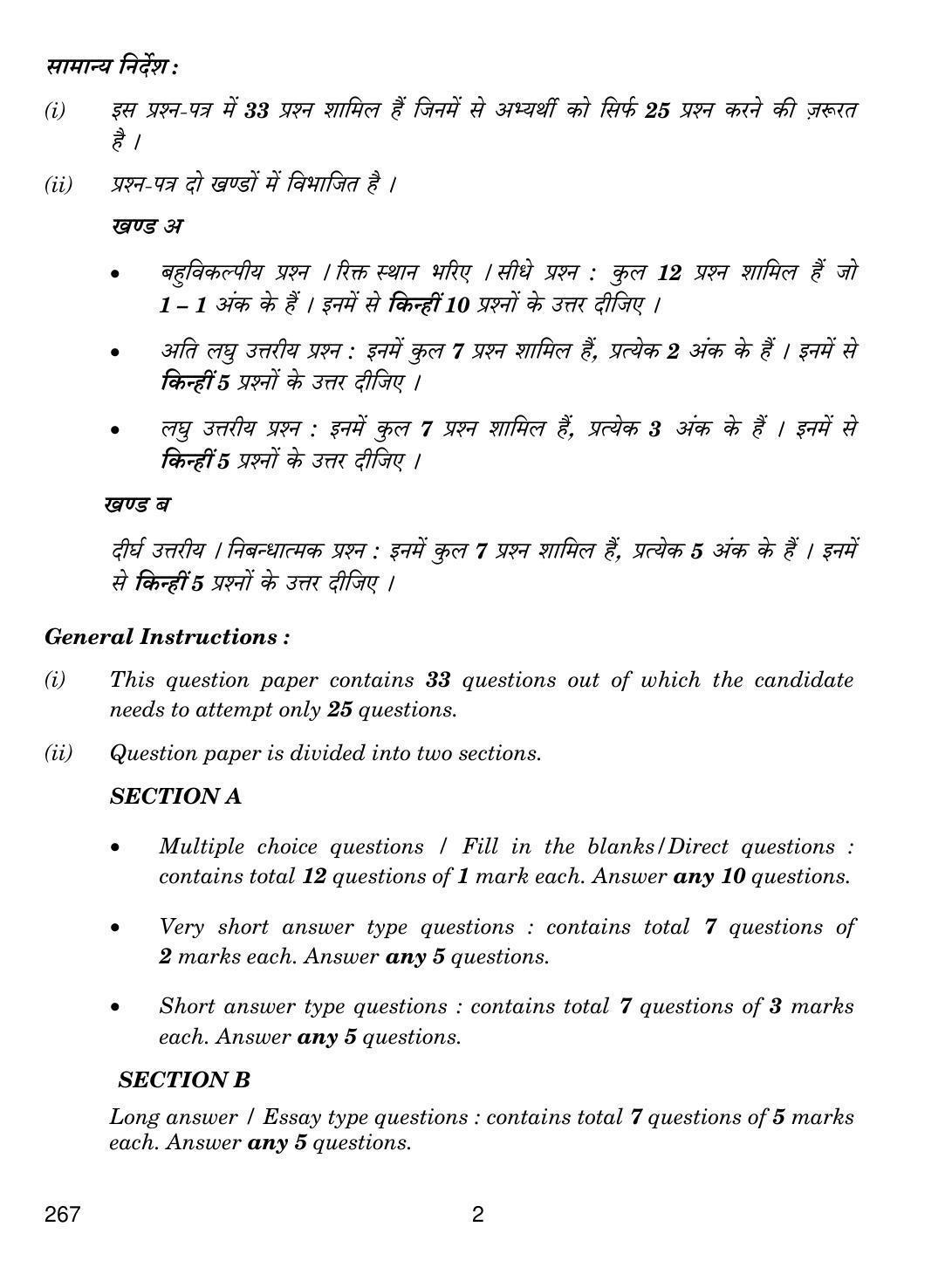 CBSE Class 12 267 Retail Operations 2019 Question Paper - Page 2