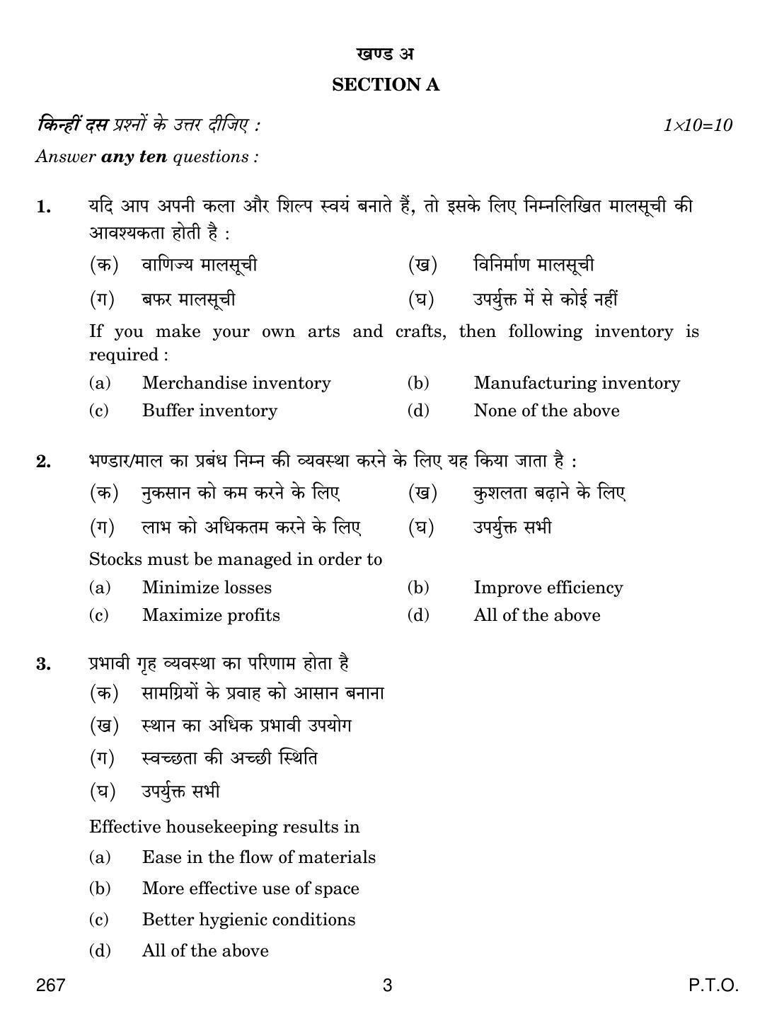 CBSE Class 12 267 Retail Operations 2019 Question Paper - Page 3