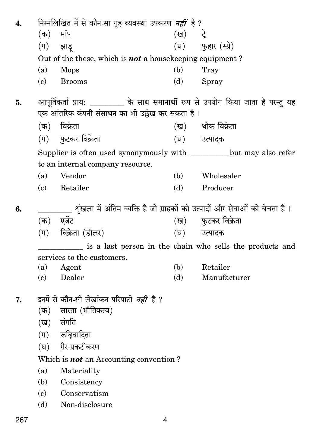 CBSE Class 12 267 Retail Operations 2019 Question Paper - Page 4