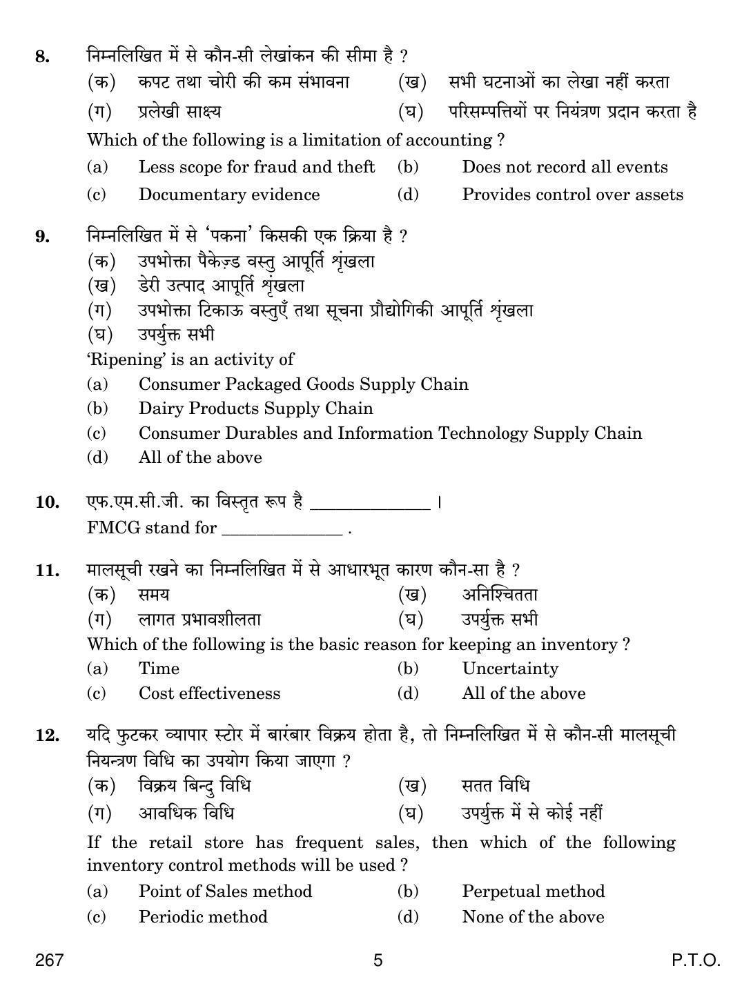 CBSE Class 12 267 Retail Operations 2019 Question Paper - Page 5
