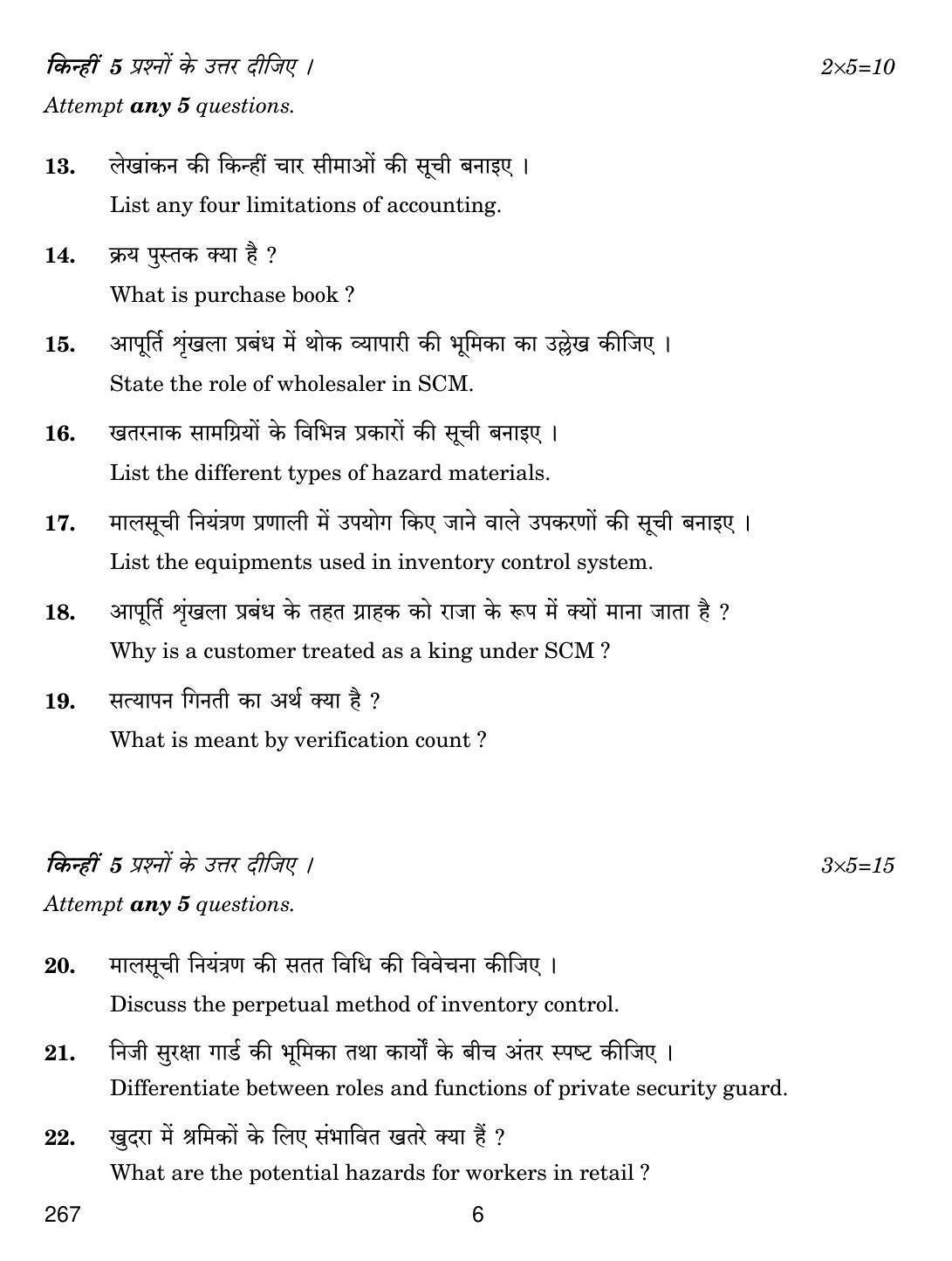 CBSE Class 12 267 Retail Operations 2019 Question Paper - Page 6
