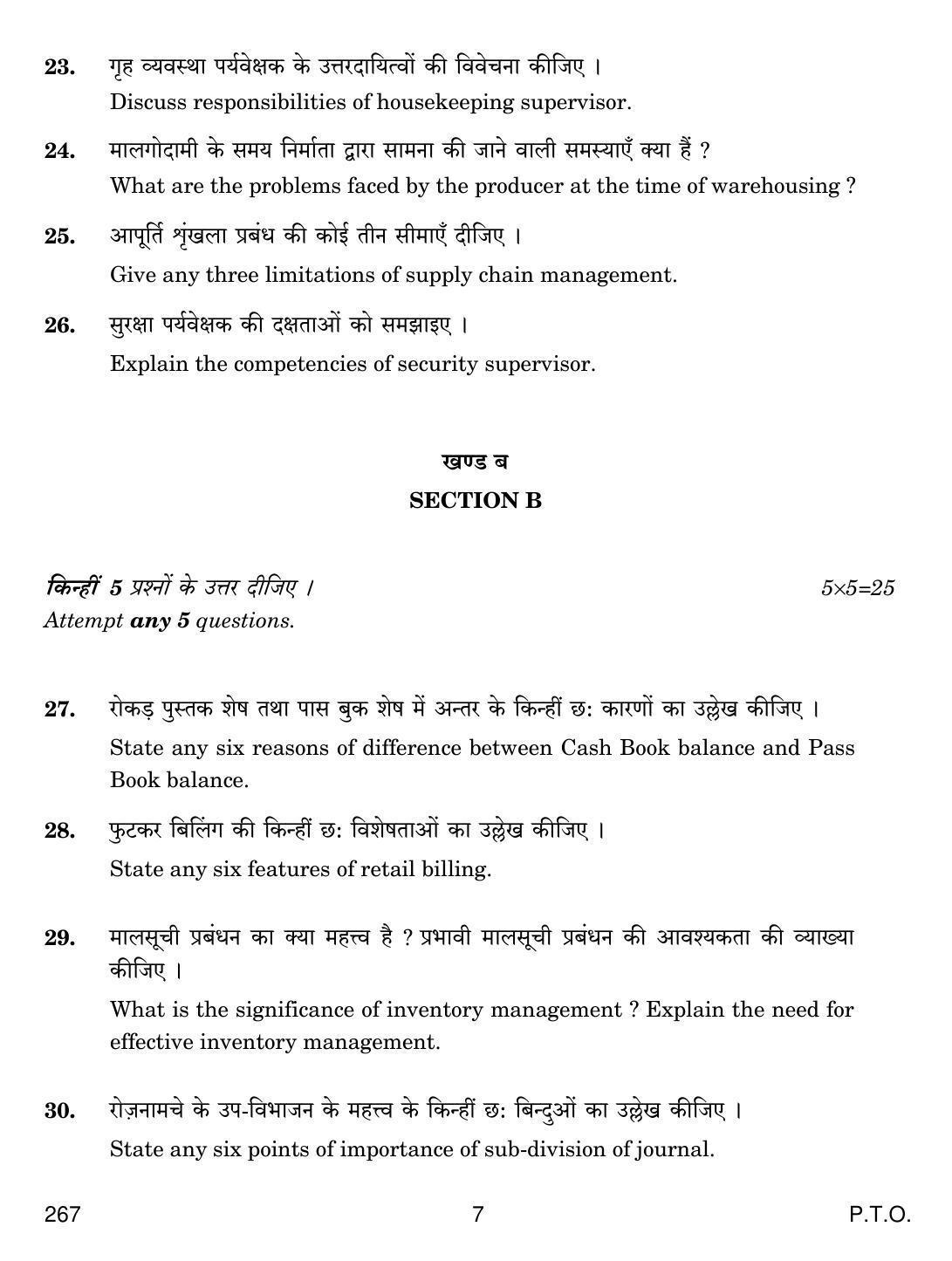 CBSE Class 12 267 Retail Operations 2019 Question Paper - Page 7