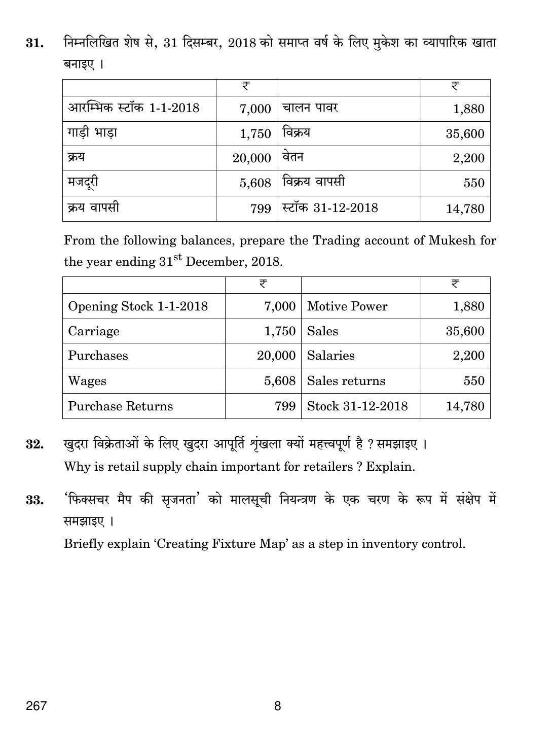 CBSE Class 12 267 Retail Operations 2019 Question Paper - Page 8