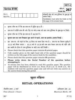 CBSE Class 12 267 Retail Operations 2019 Question Paper
