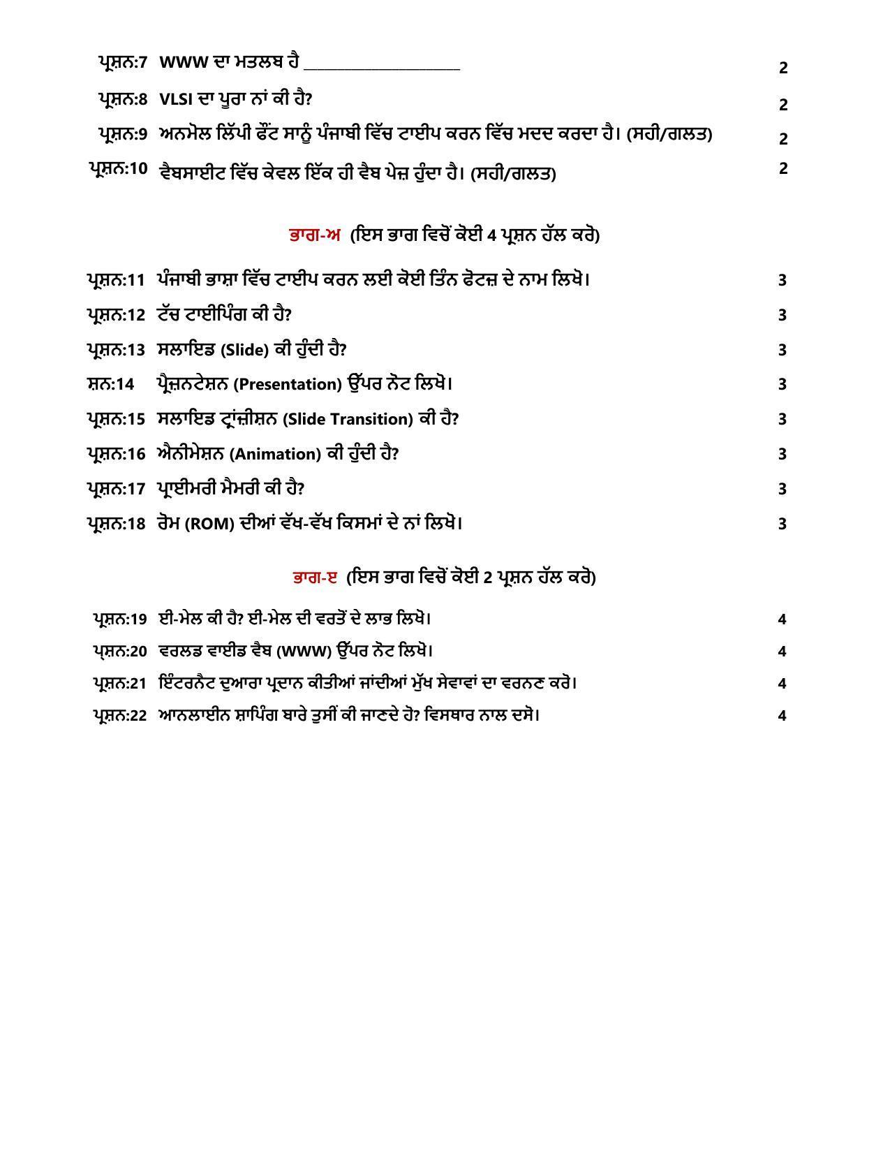 PSEB Class 8th Computer Science (DA Students) Model Paper 2024 - Page 2