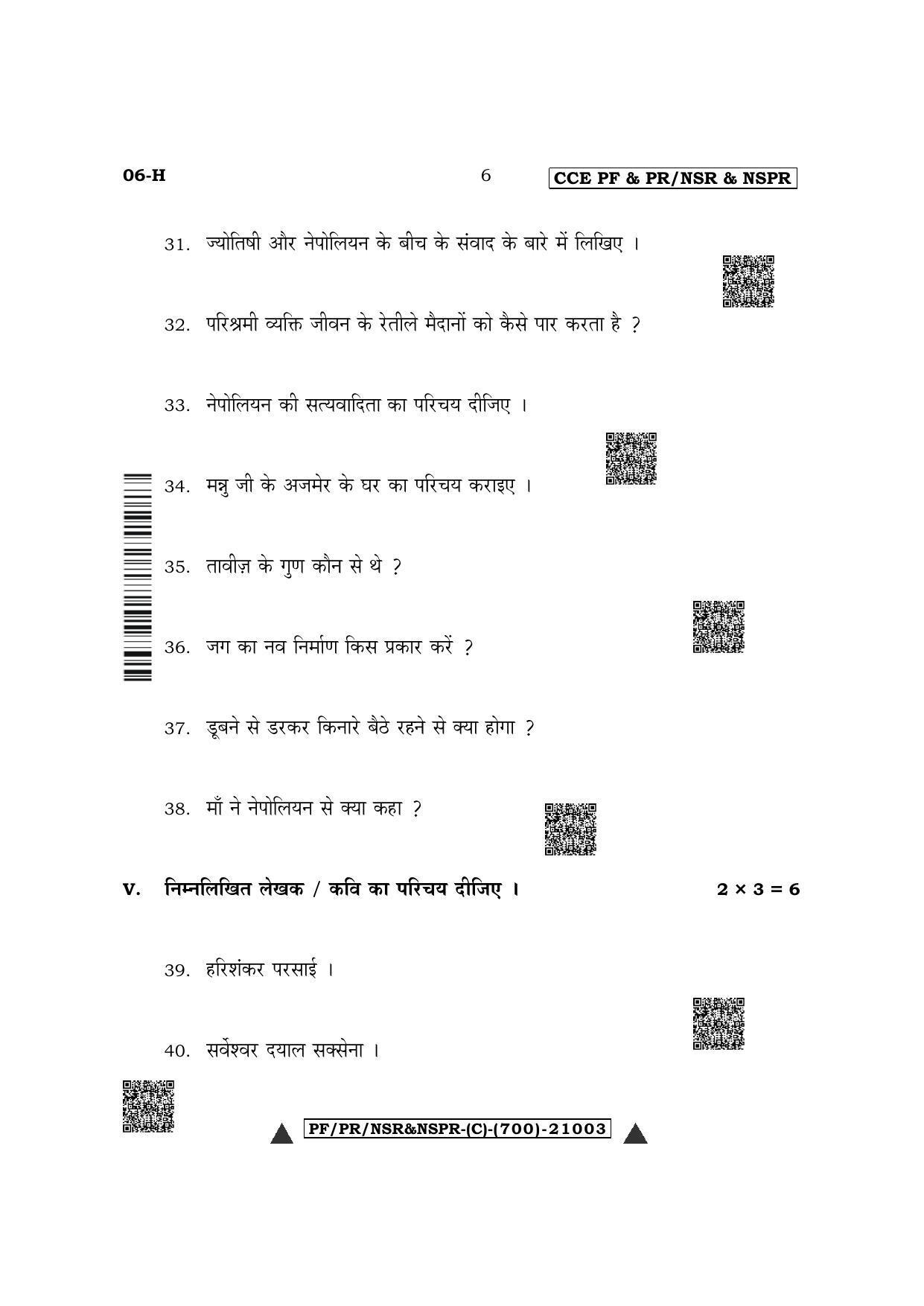 Karnataka SSLC First Language Hindi Question Paper 2022 (C Version) - Page 6