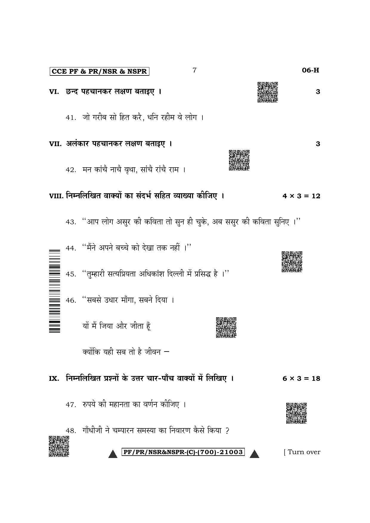 Karnataka SSLC First Language Hindi Question Paper 2022 (C Version) - Page 7