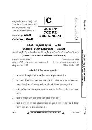 Karnataka SSLC First Language Hindi Question Paper 2022 (C Version)