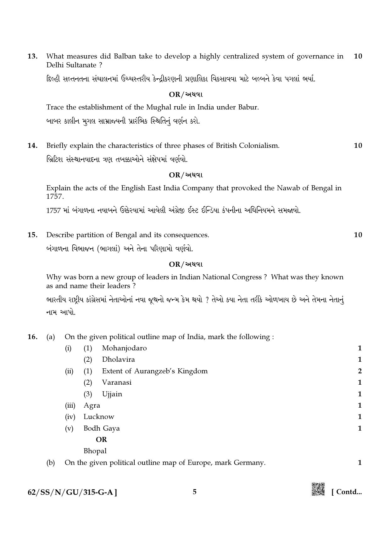 NIOS October 2021 Class 12 History (Gujarati Medium) Question Paper - Page 5