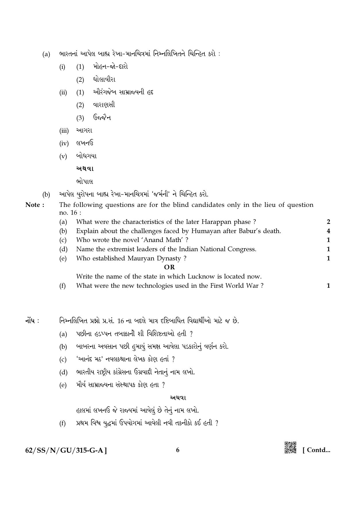 NIOS October 2021 Class 12 History (Gujarati Medium) Question Paper - Page 6
