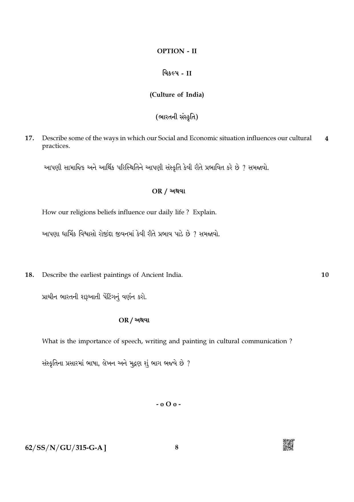 NIOS October 2021 Class 12 History (Gujarati Medium) Question Paper - Page 8