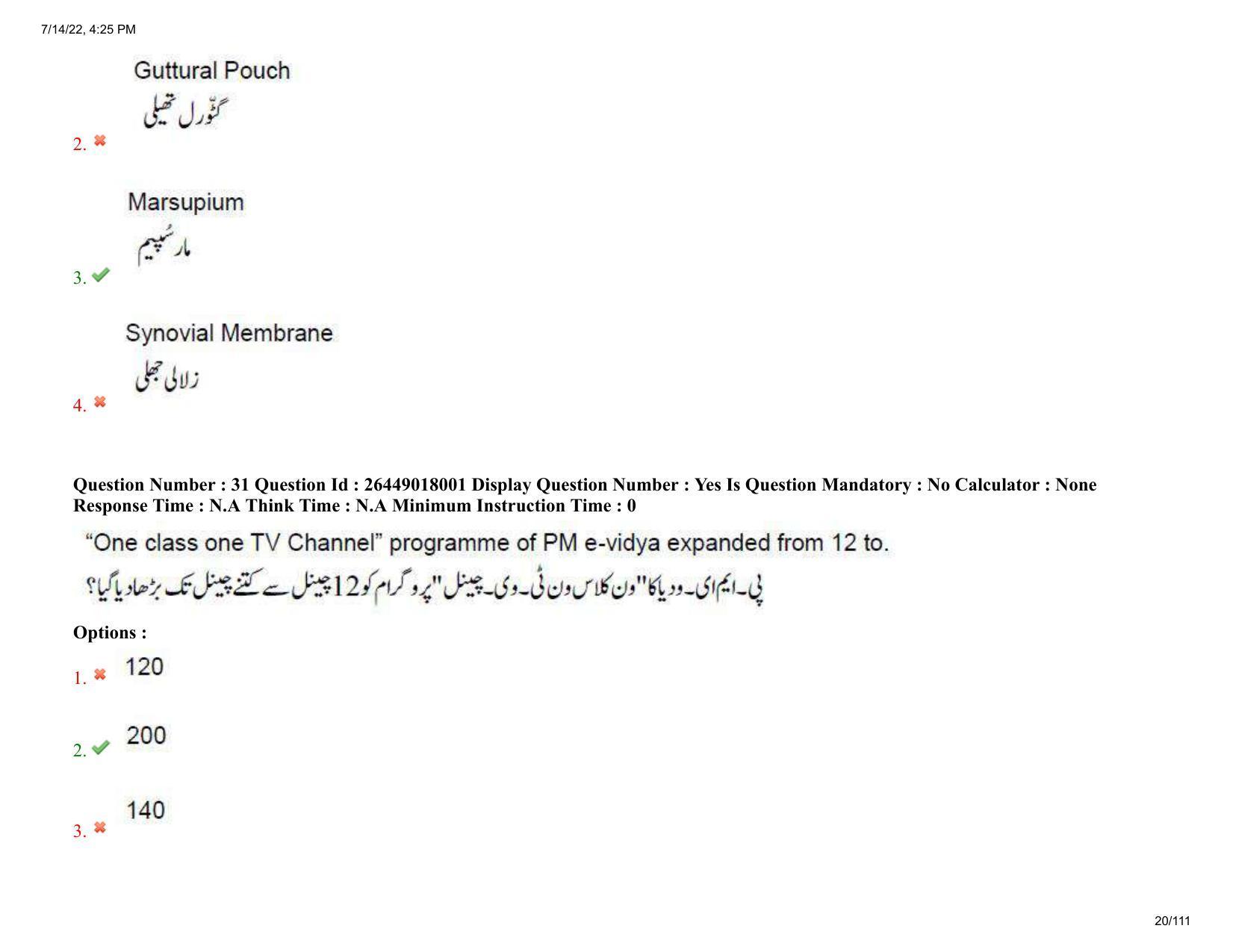 AP EDCET 2022 Mathematics Urdu Question Paper Shift 1 - Page 20