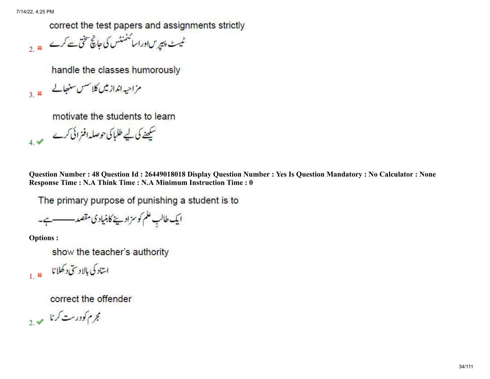 AP EDCET 2022 Mathematics Urdu Question Paper Shift 1 - Page 34