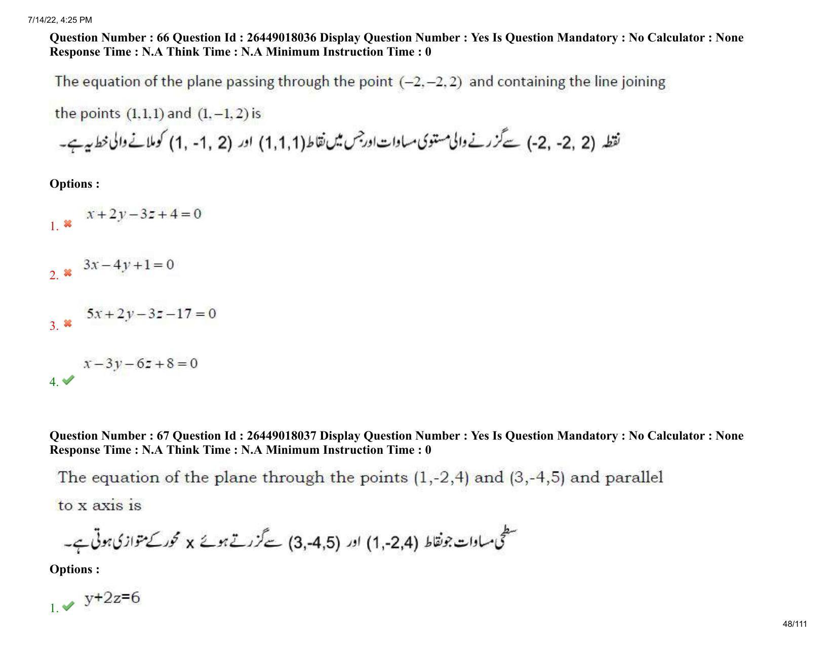 AP EDCET 2022 Mathematics Urdu Question Paper Shift 1 - Page 48