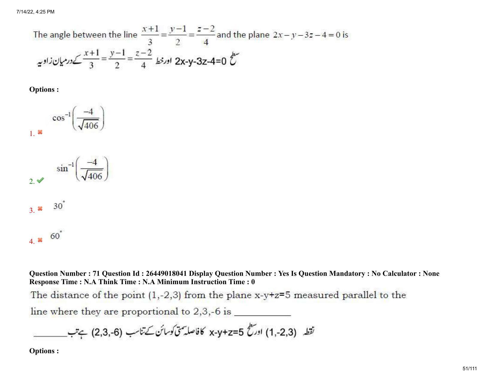 AP EDCET 2022 Mathematics Urdu Question Paper Shift 1 - Page 51
