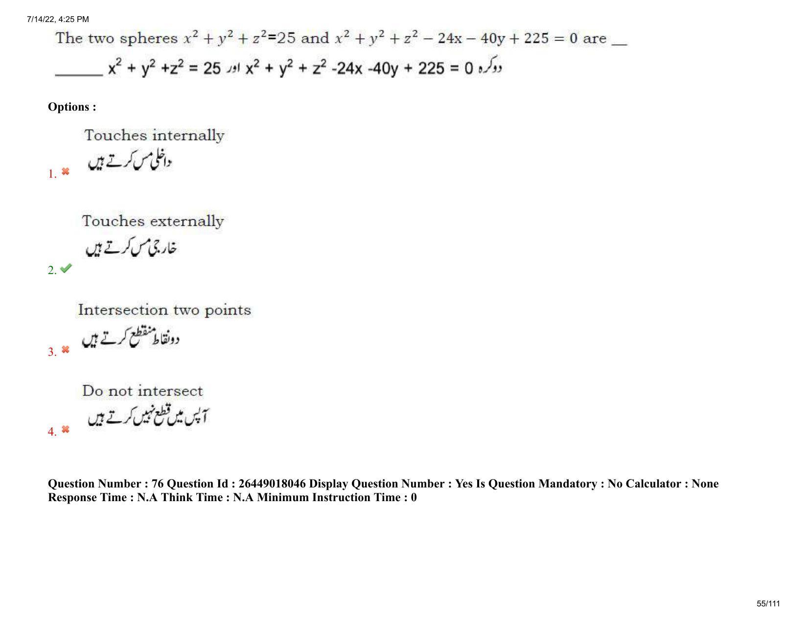 AP EDCET 2022 Mathematics Urdu Question Paper Shift 1 - Page 55
