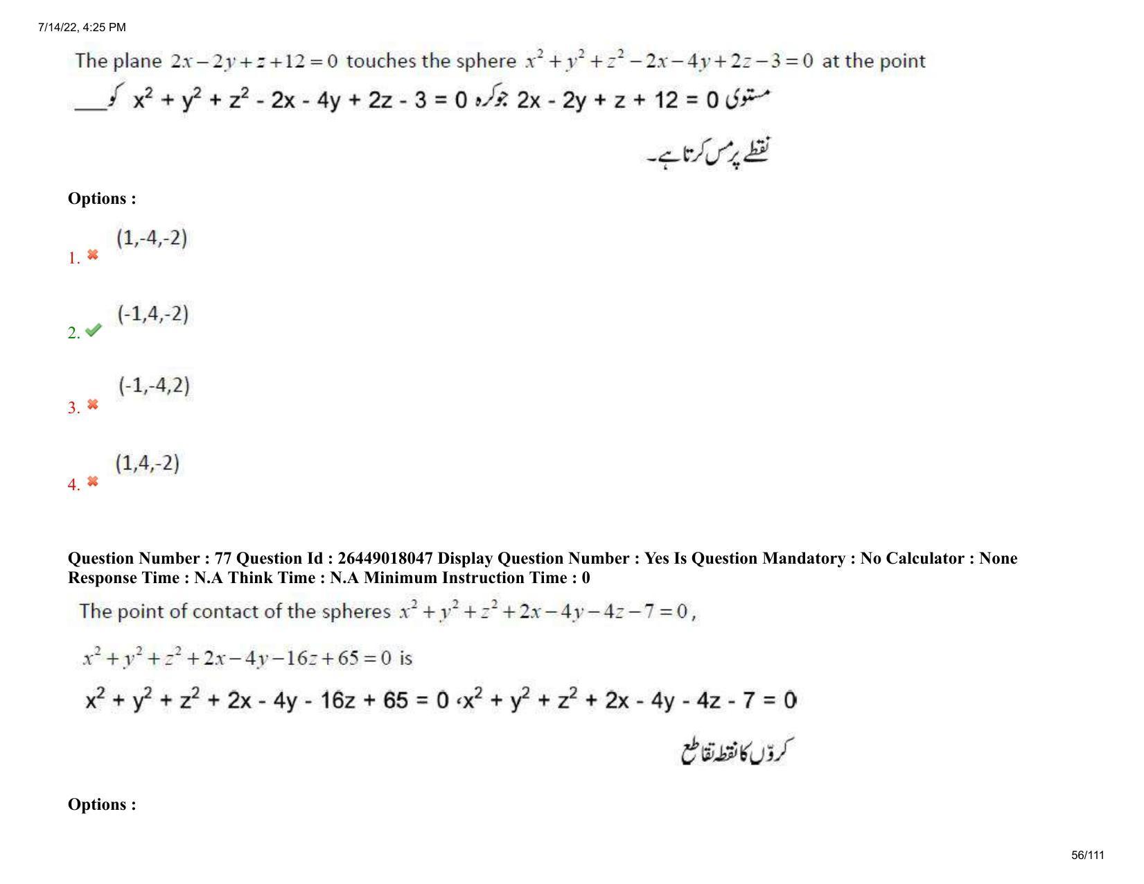 AP EDCET 2022 Mathematics Urdu Question Paper Shift 1 - Page 56