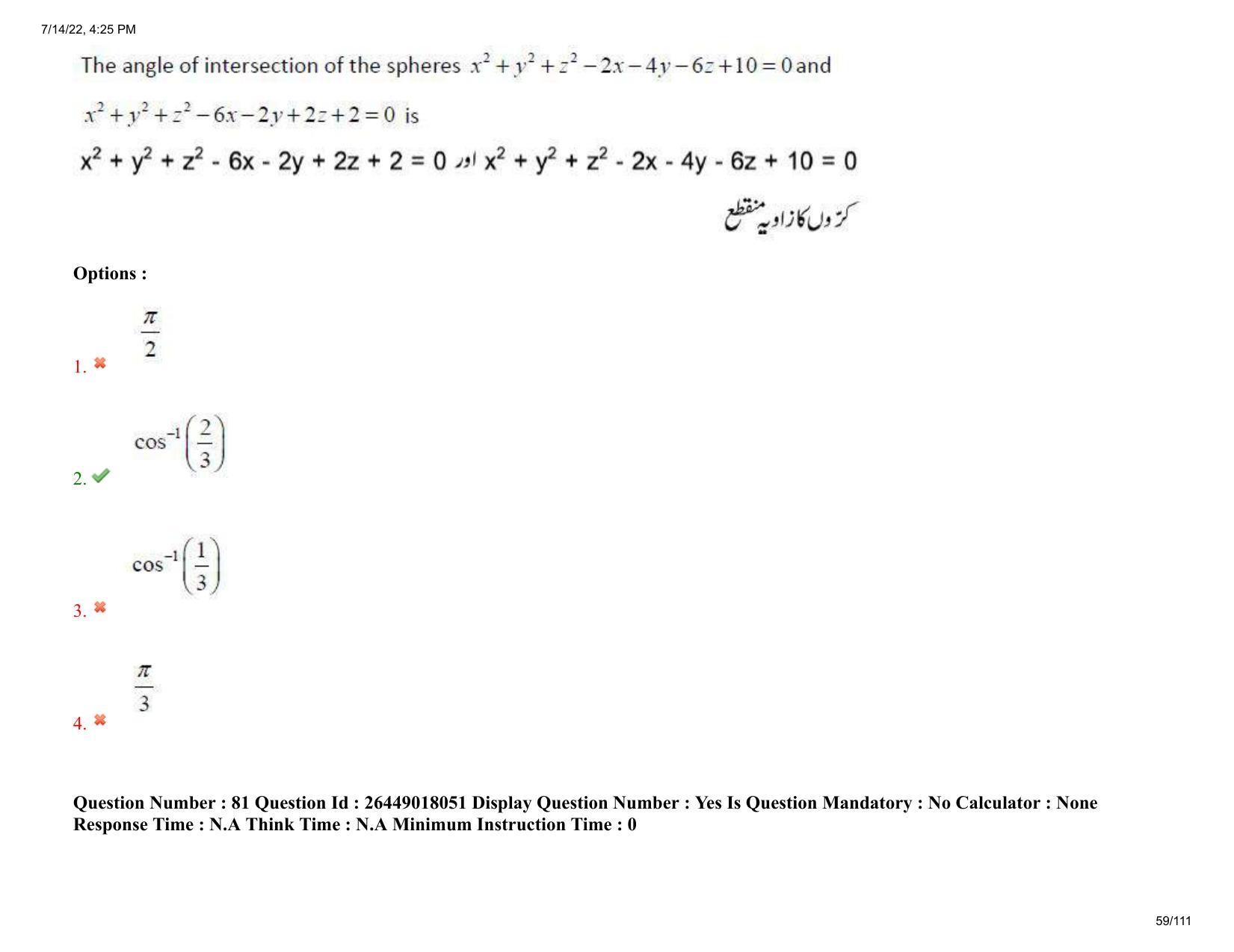 AP EDCET 2022 Mathematics Urdu Question Paper Shift 1 - Page 59