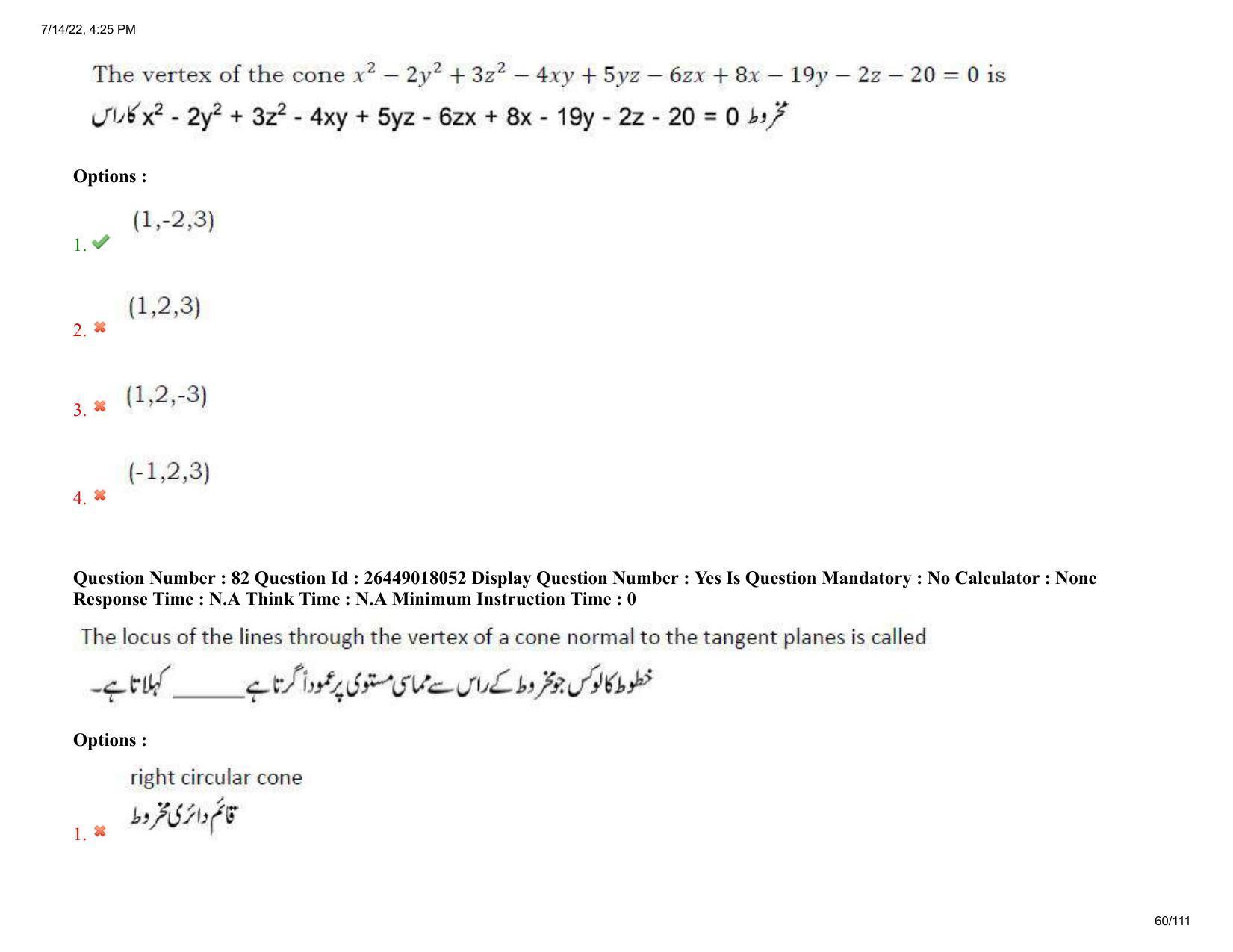 AP EDCET 2022 Mathematics Urdu Question Paper Shift 1 - Page 60