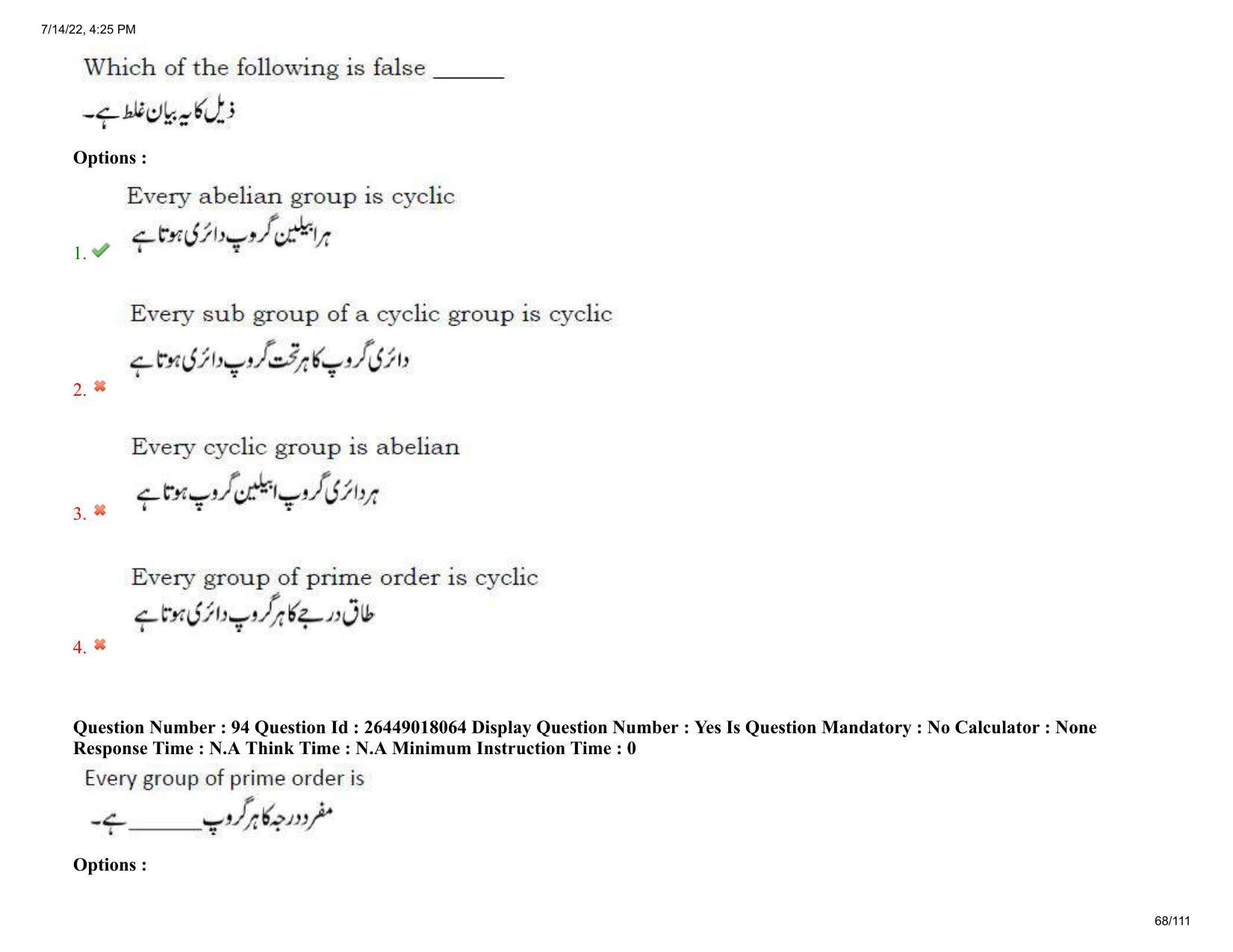 AP EDCET 2022 Mathematics Urdu Question Paper Shift 1 - Page 68