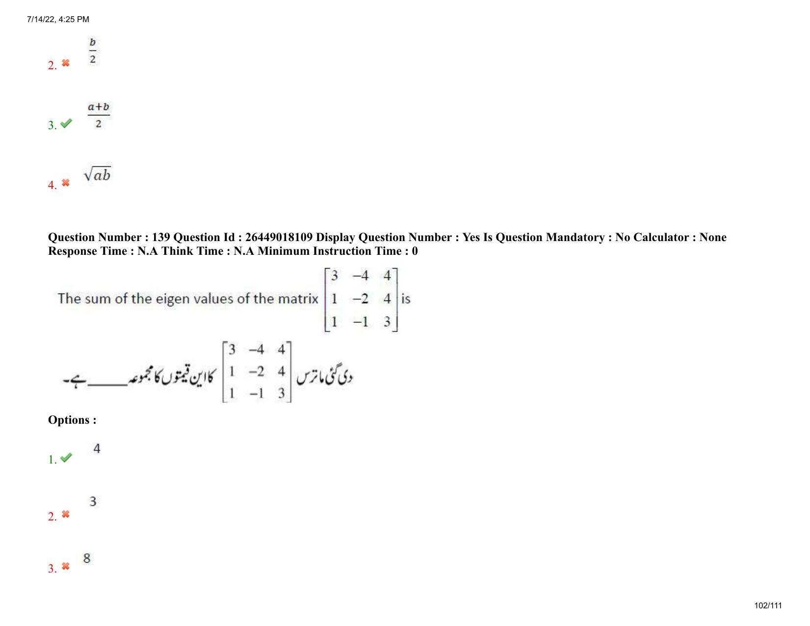 AP EDCET 2022 Mathematics Urdu Question Paper Shift 1 - Page 102