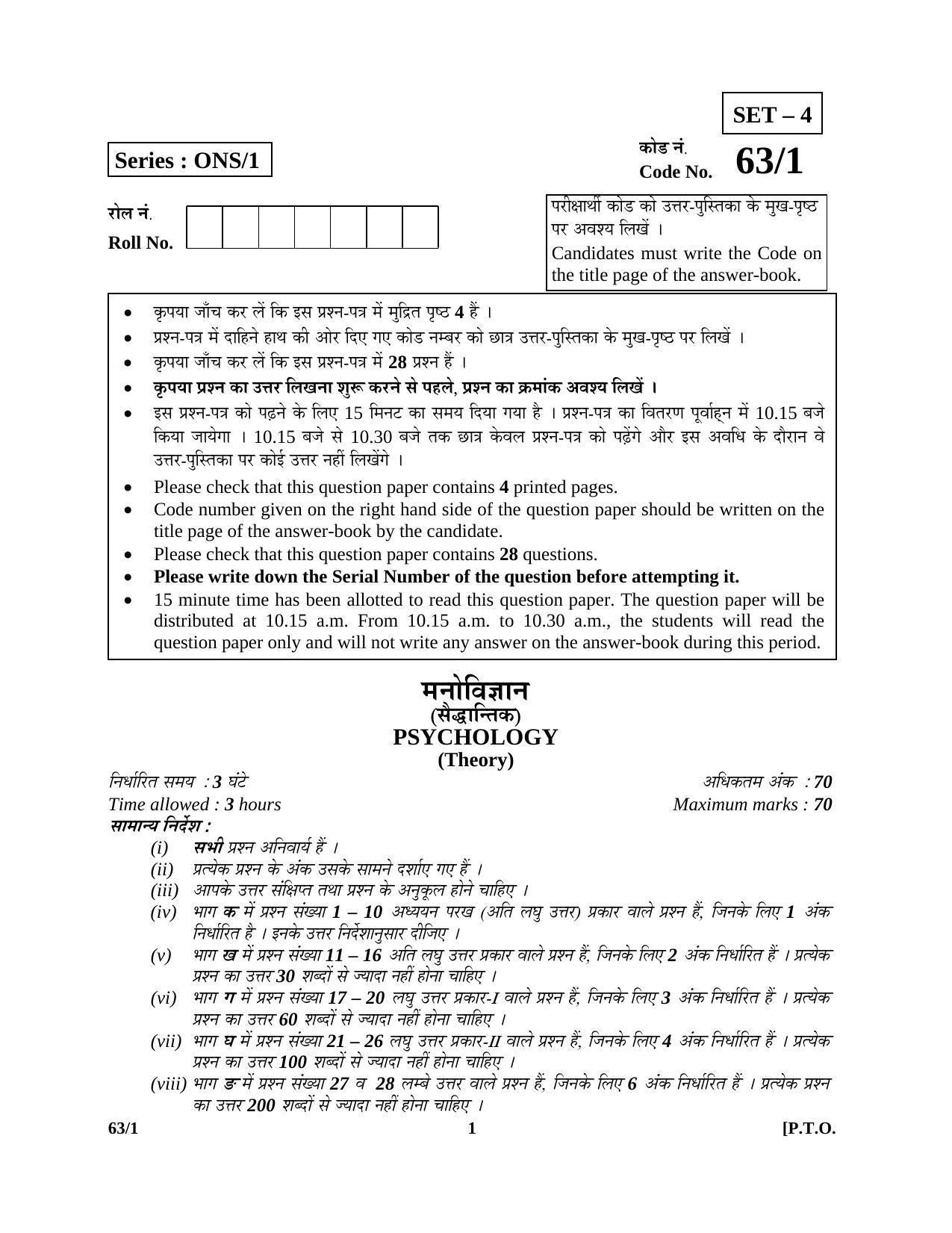 CBSE Class 12 63-1 PSYCHOLOGY 2016 Question Paper - Page 1