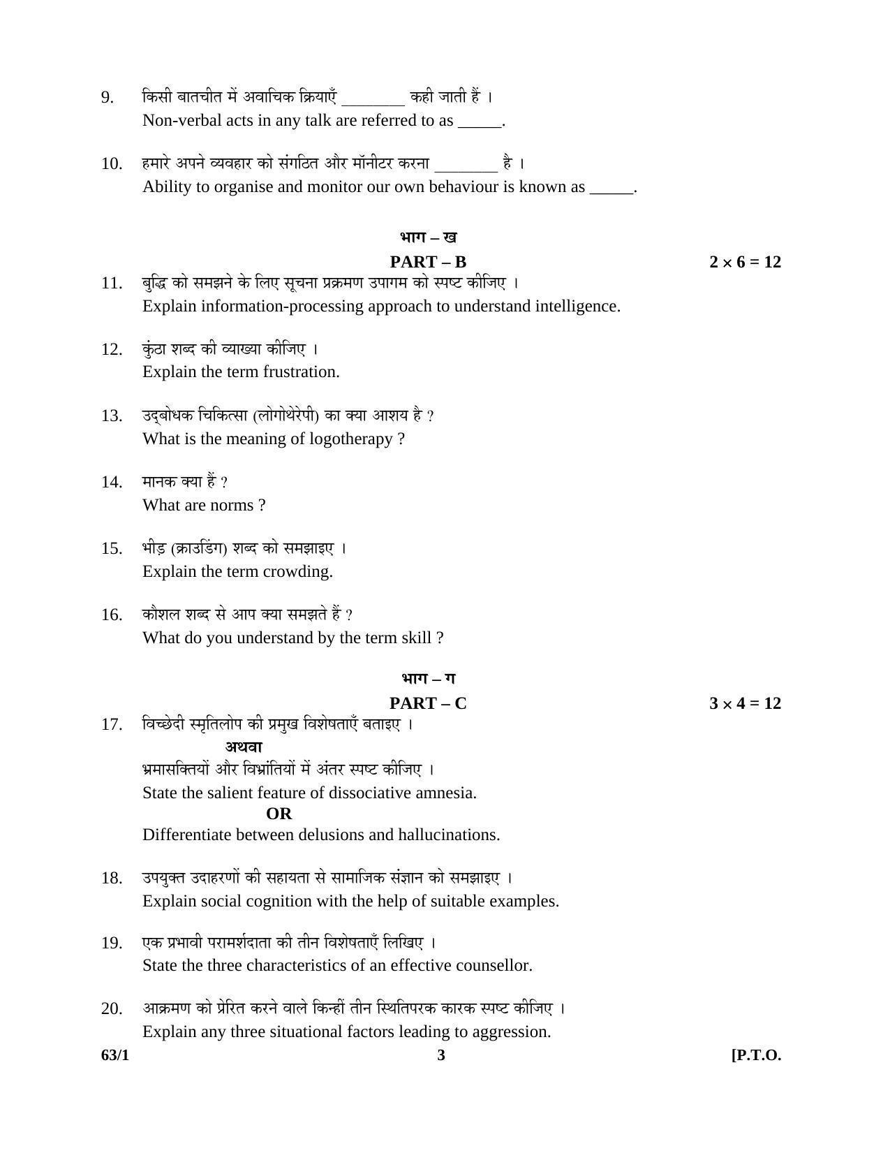 CBSE Class 12 63-1 PSYCHOLOGY 2016 Question Paper - Page 3
