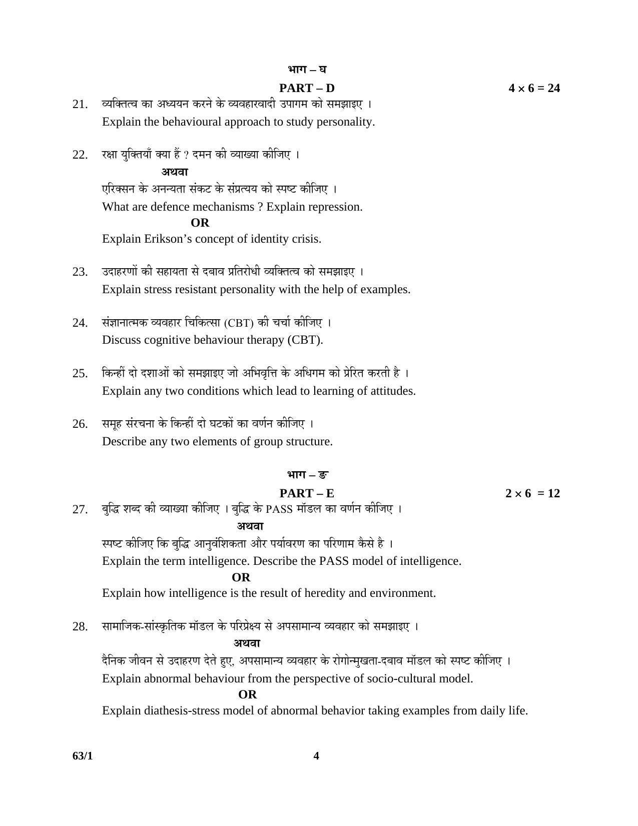 CBSE Class 12 63-1 PSYCHOLOGY 2016 Question Paper - Page 4