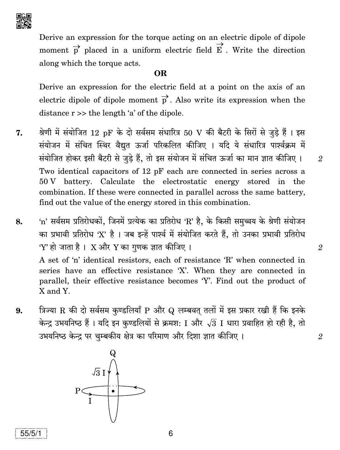 CBSE Class 12 55-5-1 Physics 2019 Question Paper - Page 6