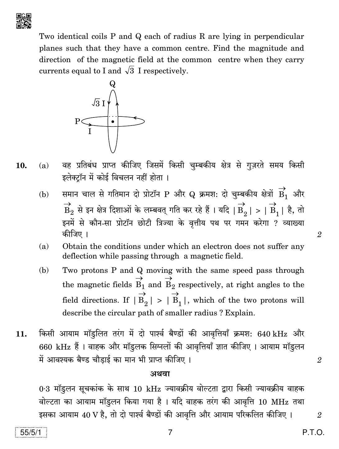 CBSE Class 12 55-5-1 Physics 2019 Question Paper - Page 7