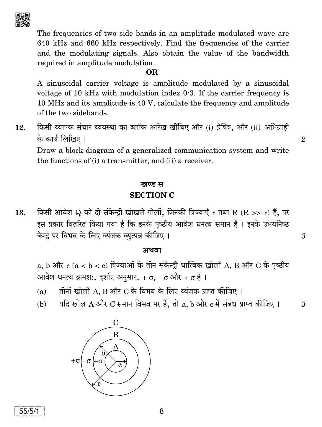 CBSE Class 12 55-5-1 Physics 2019 Question Paper - Page 8